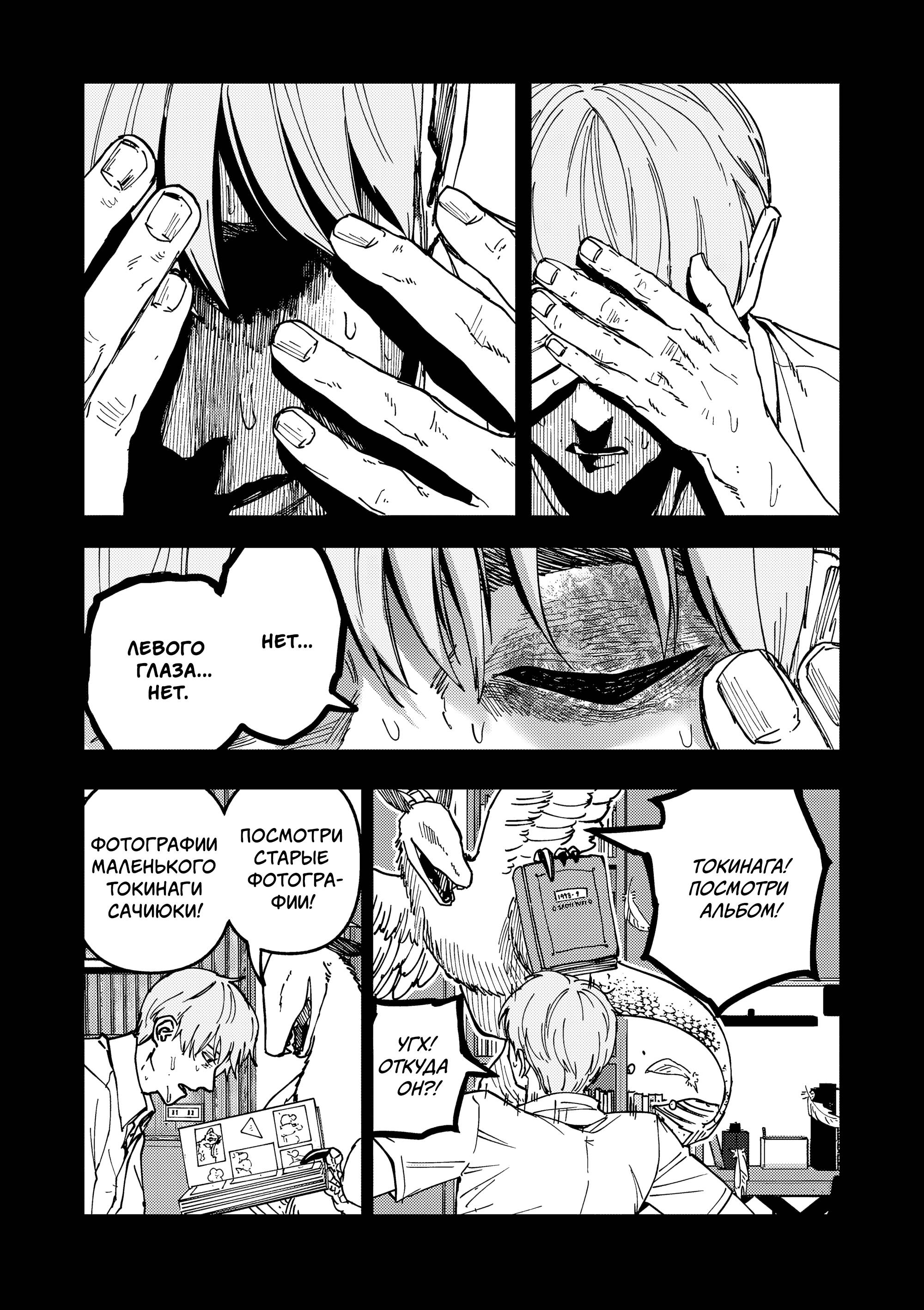 Манга Выше богов - Глава 89 Страница 11