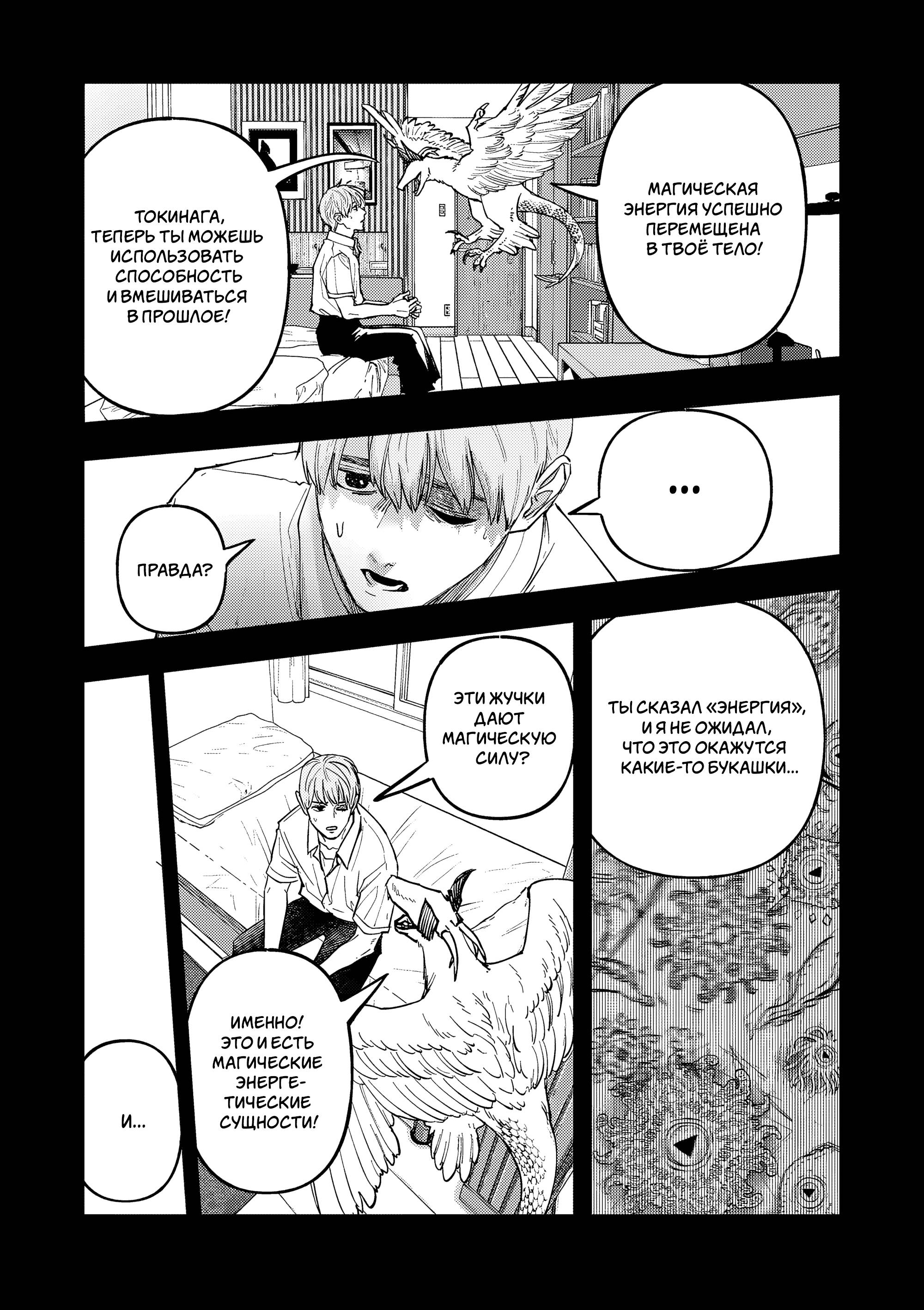 Манга Выше богов - Глава 89 Страница 13