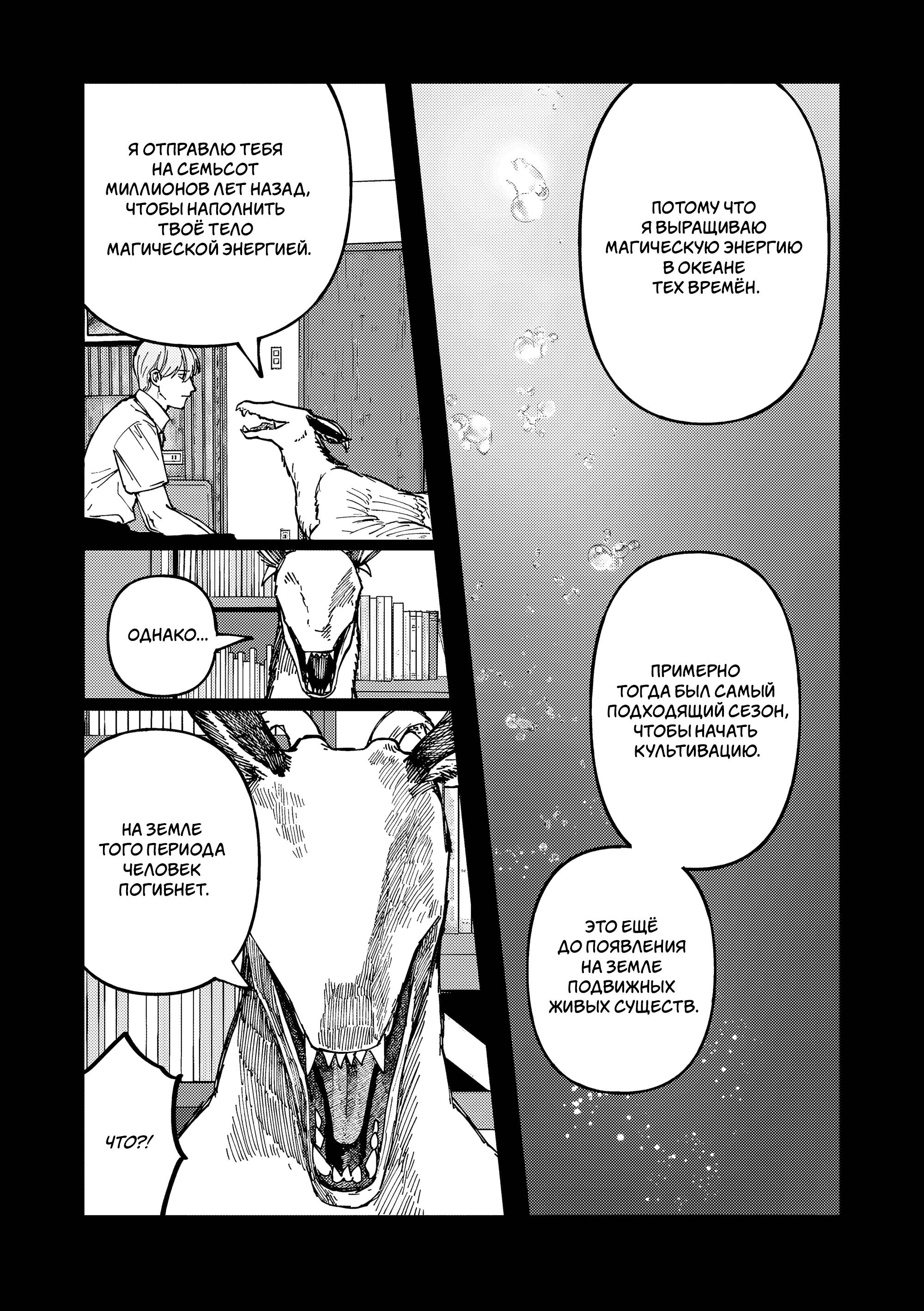 Манга Выше богов - Глава 89 Страница 3