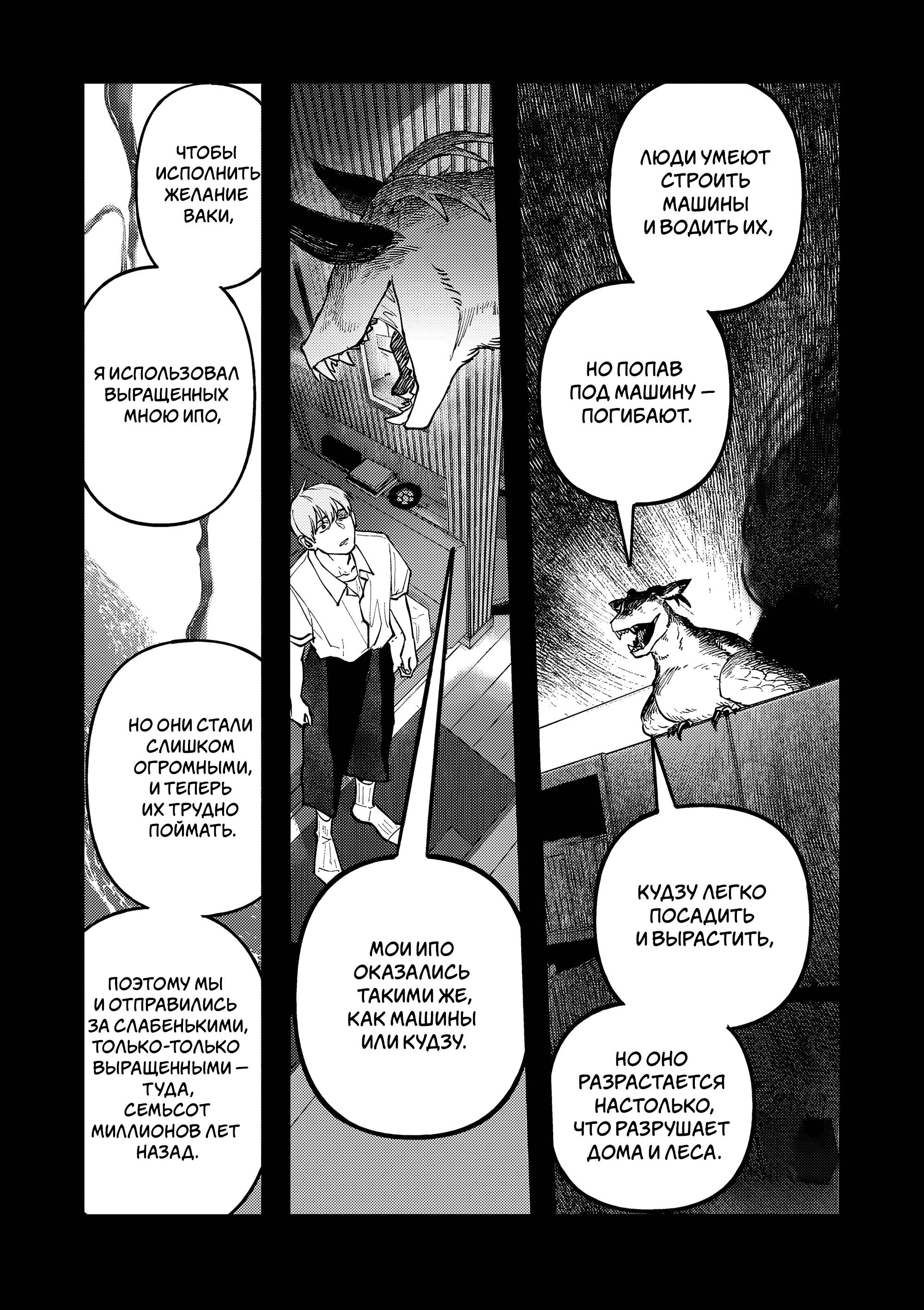 Манга Выше богов - Глава 89 Страница 15