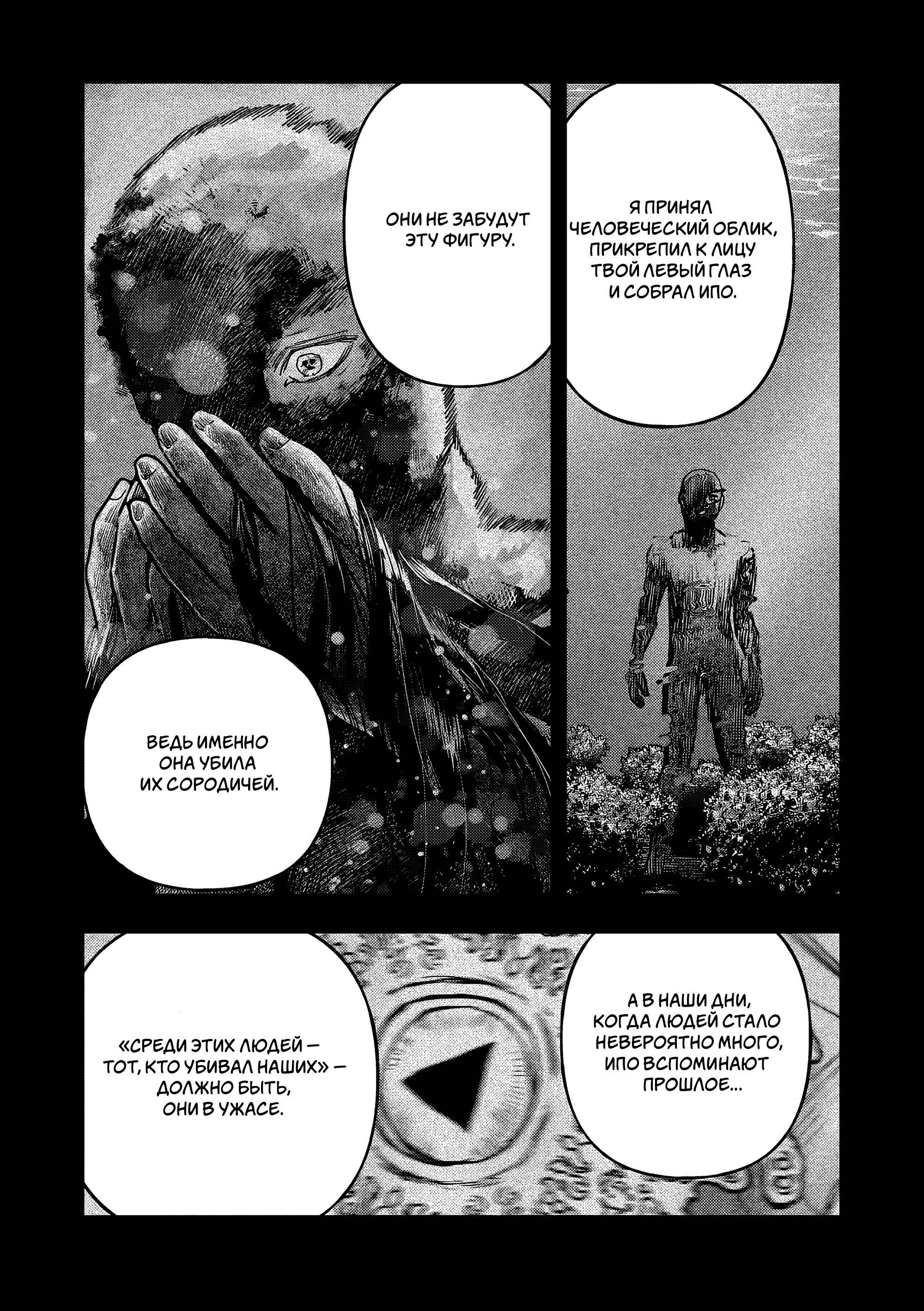 Манга Выше богов - Глава 89 Страница 17