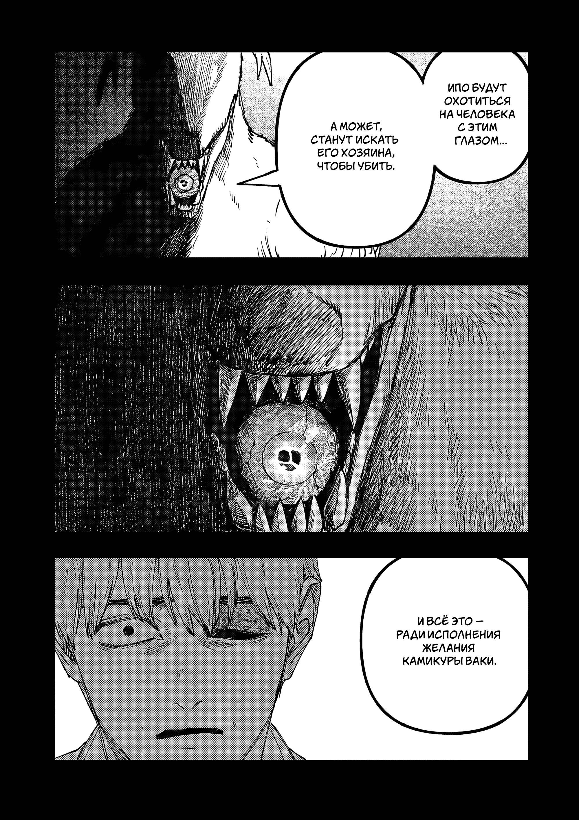 Манга Выше богов - Глава 89 Страница 18