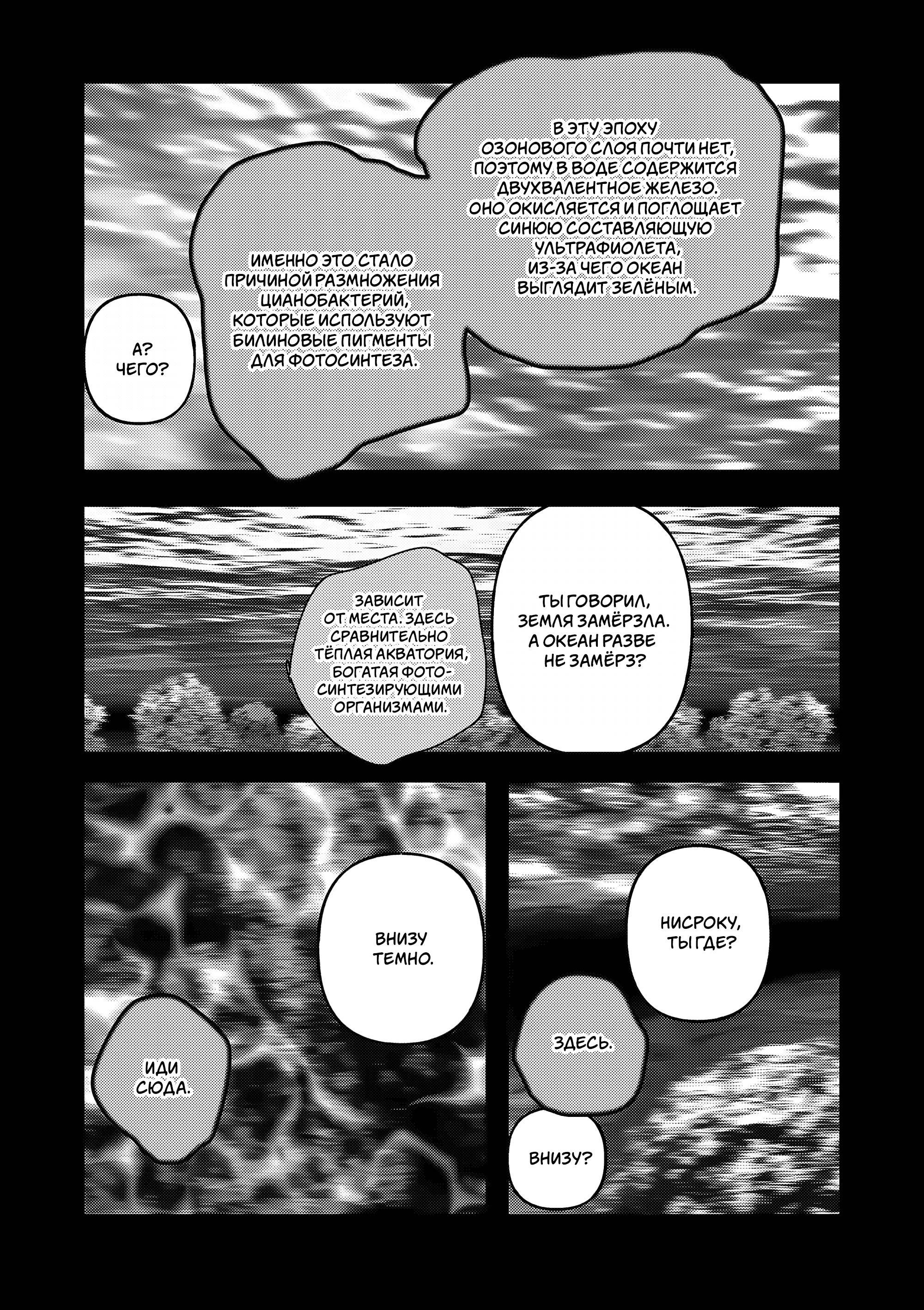 Манга Выше богов - Глава 89 Страница 7