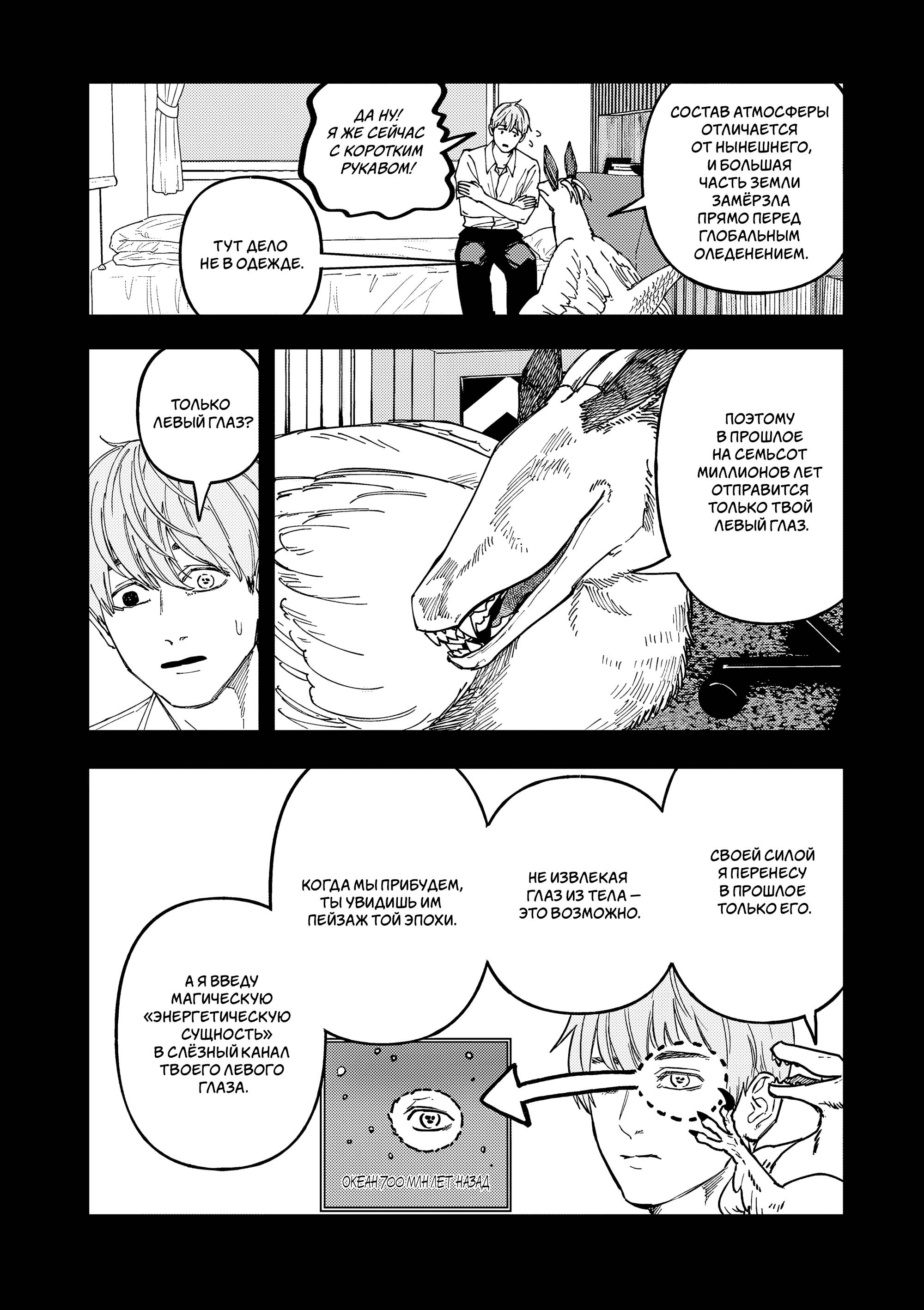 Манга Выше богов - Глава 89 Страница 4