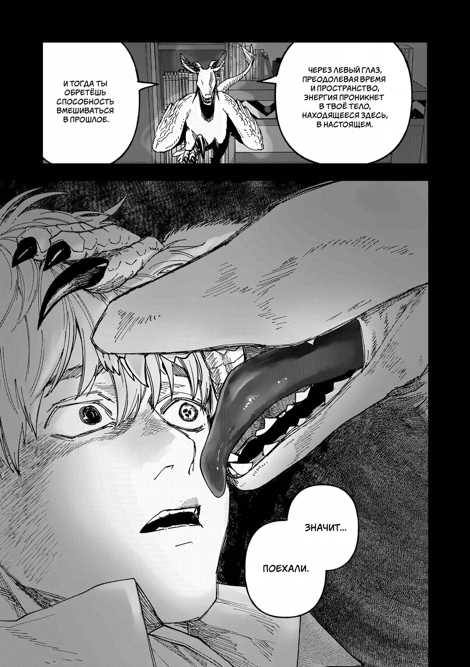 Манга Выше богов - Глава 89 Страница 5