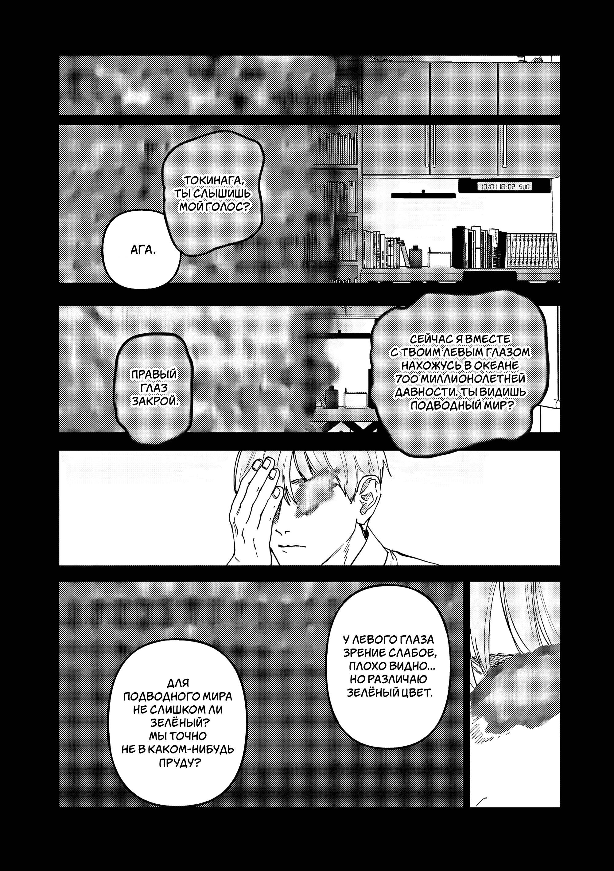 Манга Выше богов - Глава 89 Страница 6