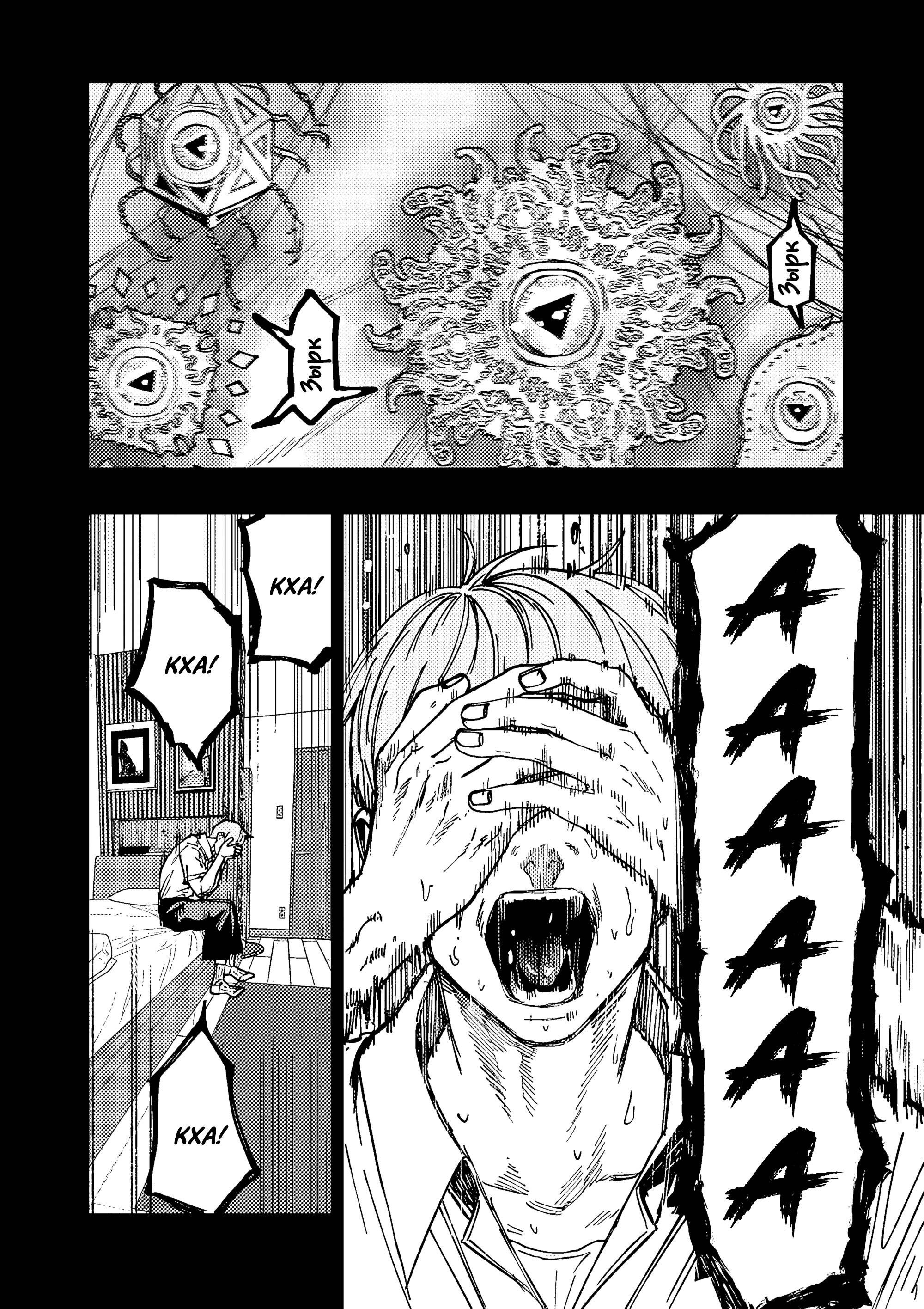 Манга Выше богов - Глава 89 Страница 10