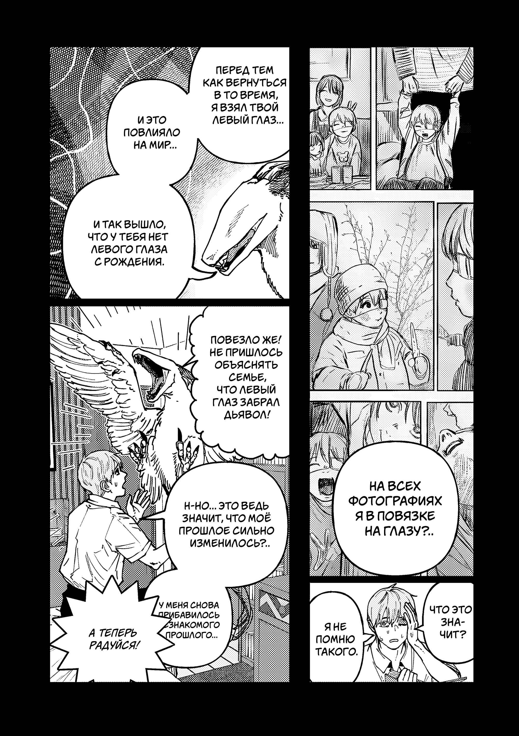 Манга Выше богов - Глава 89 Страница 12