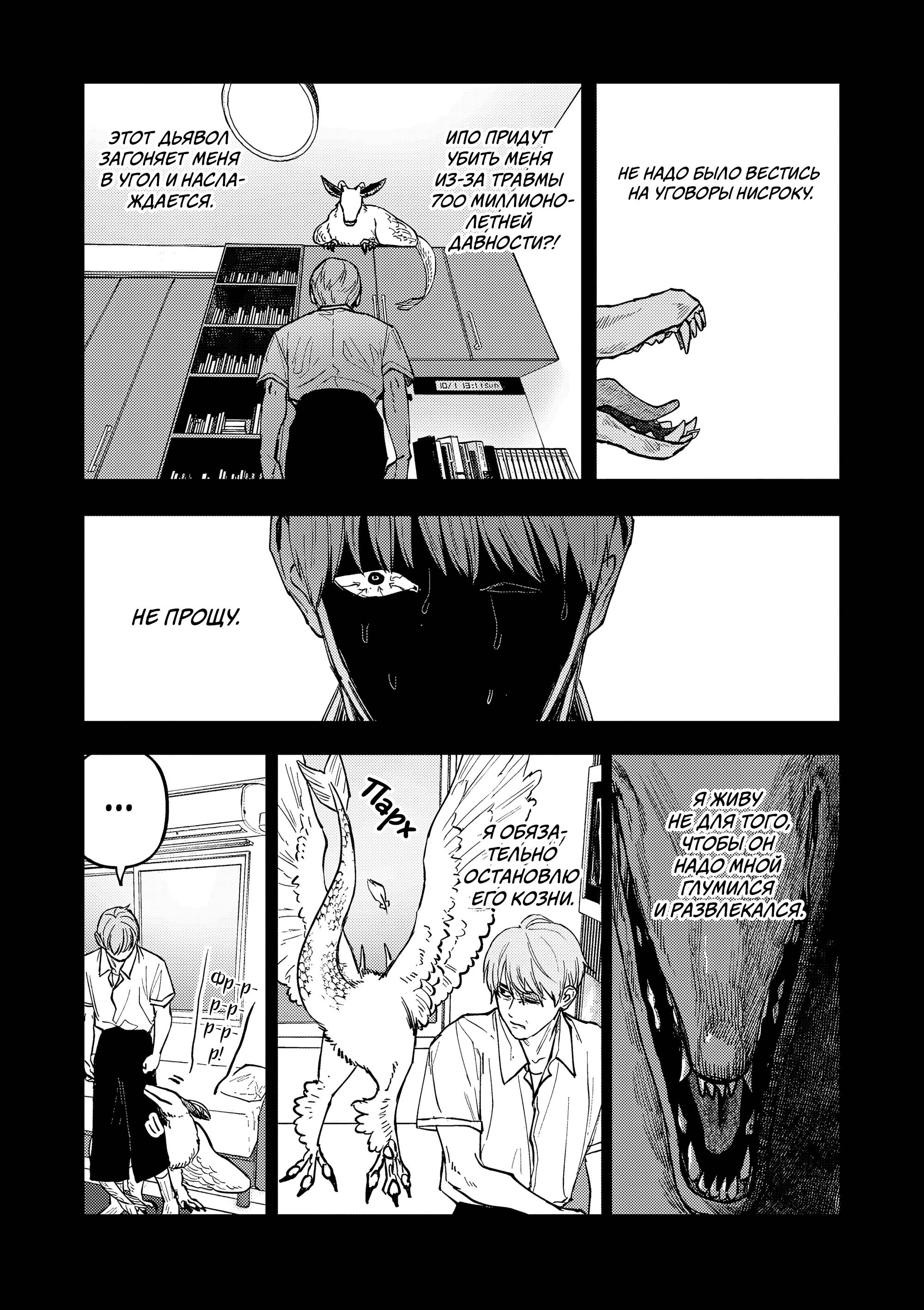 Манга Выше богов - Глава 90 Страница 3