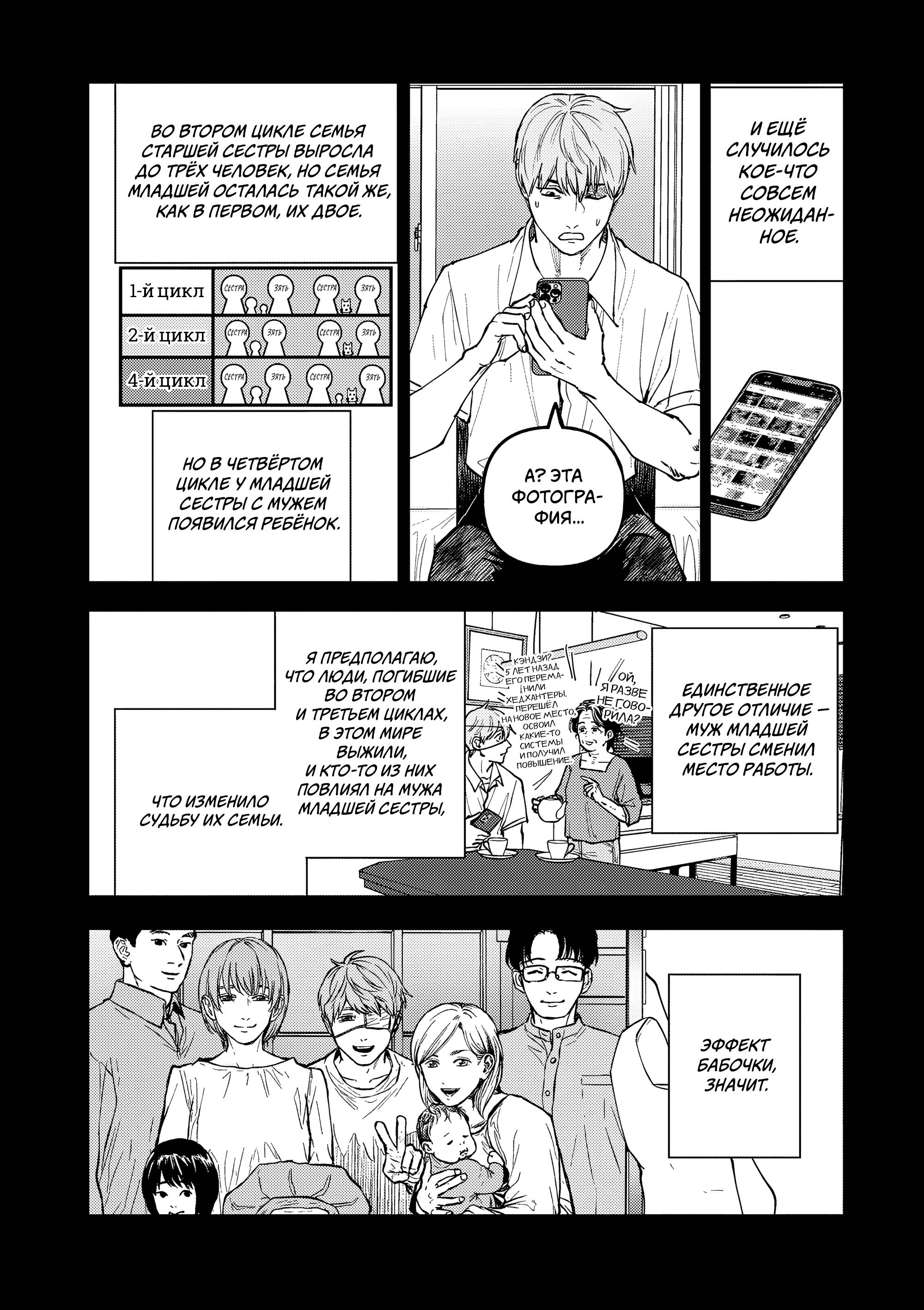 Манга Выше богов - Глава 90 Страница 6