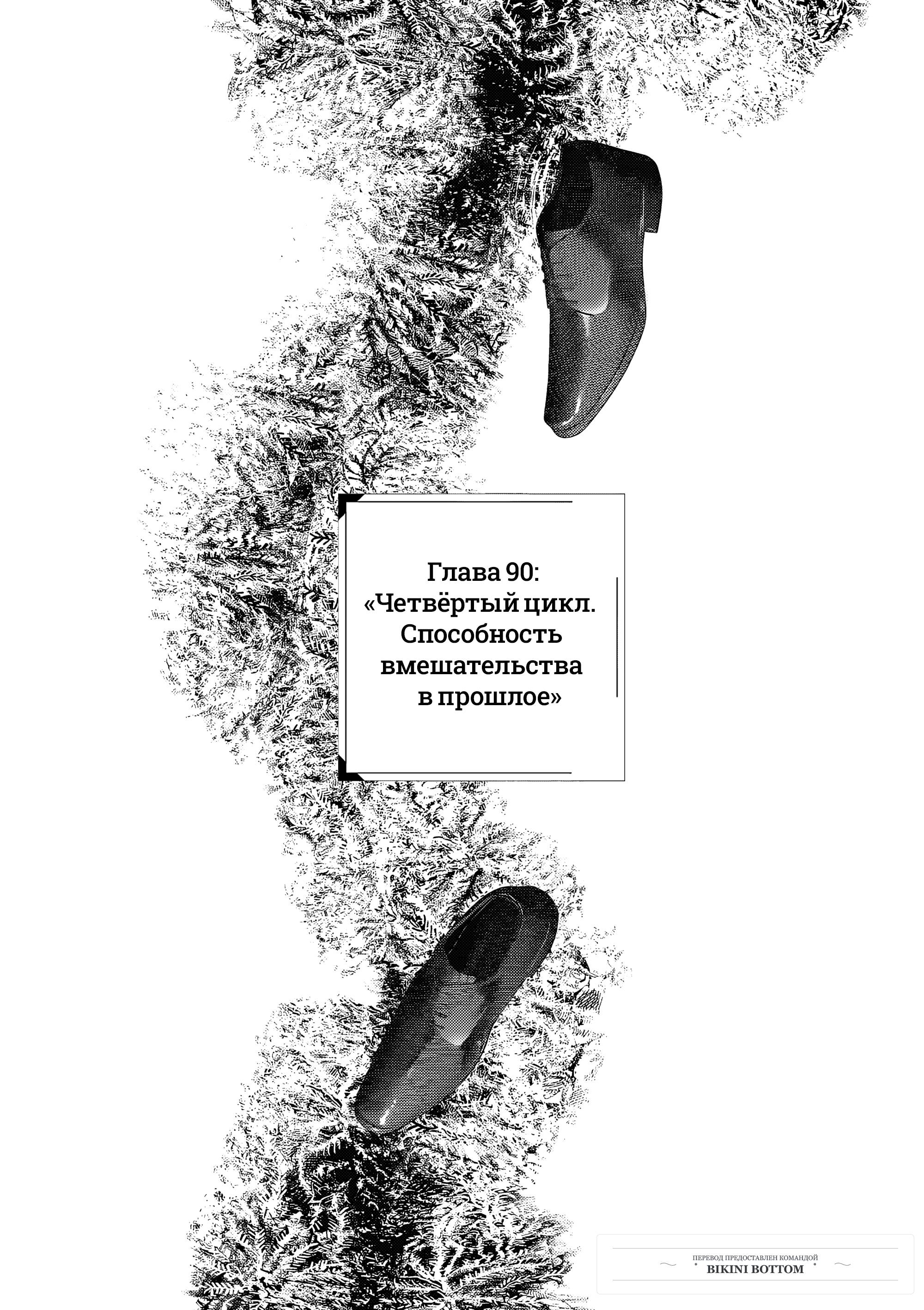 Манга Выше богов - Глава 90 Страница 1