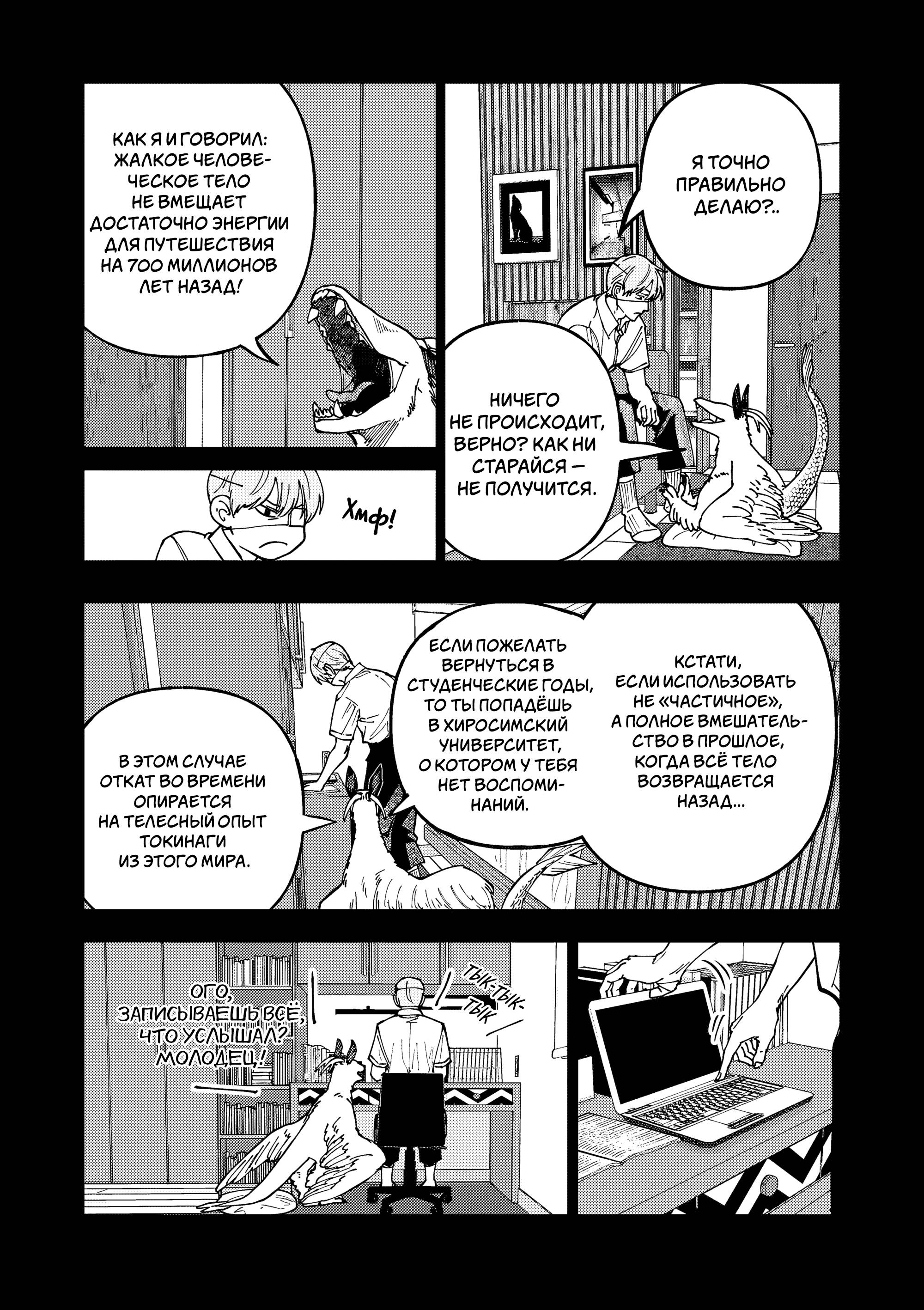 Манга Выше богов - Глава 90 Страница 11