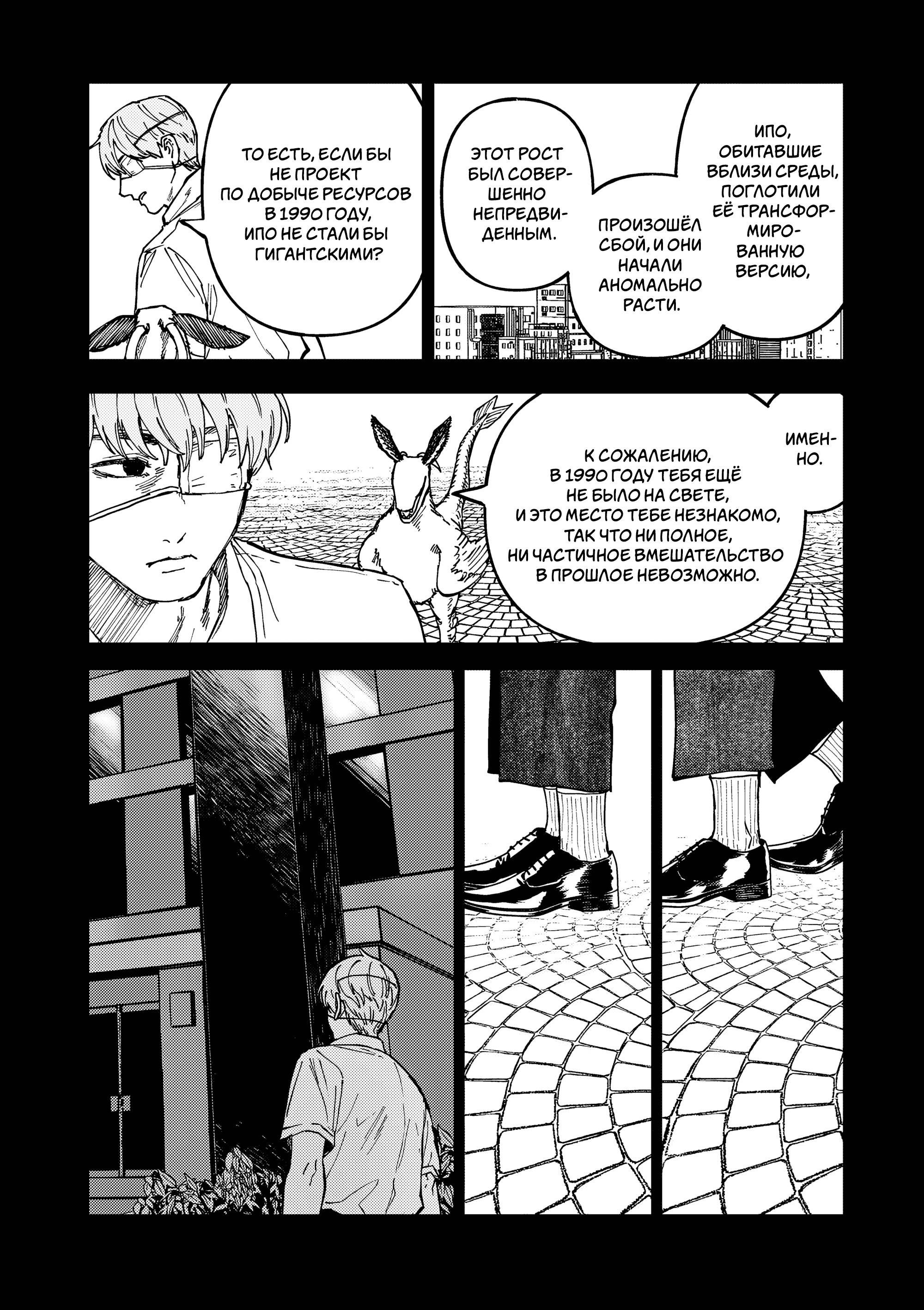 Манга Выше богов - Глава 90 Страница 16
