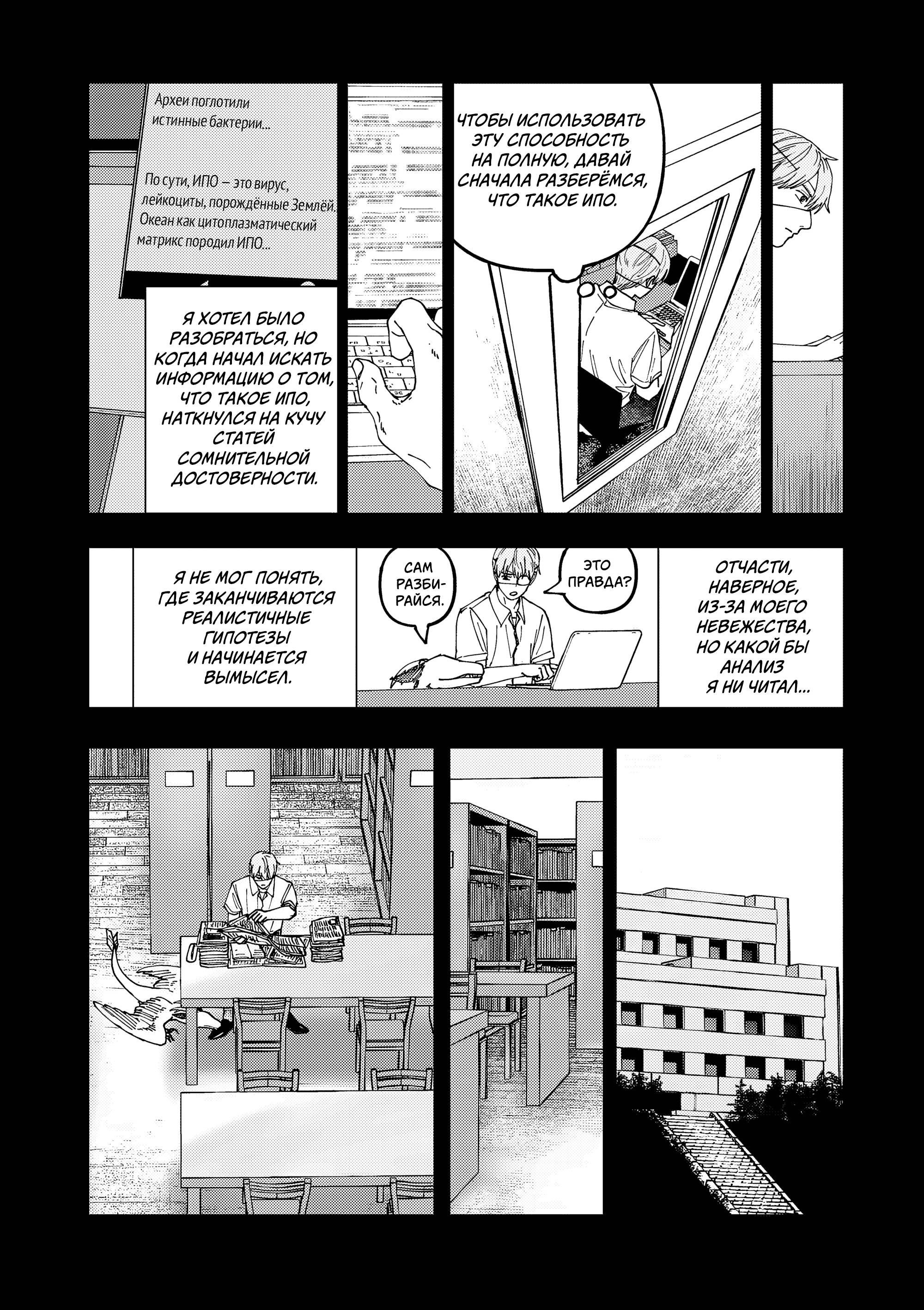 Манга Выше богов - Глава 90 Страница 12