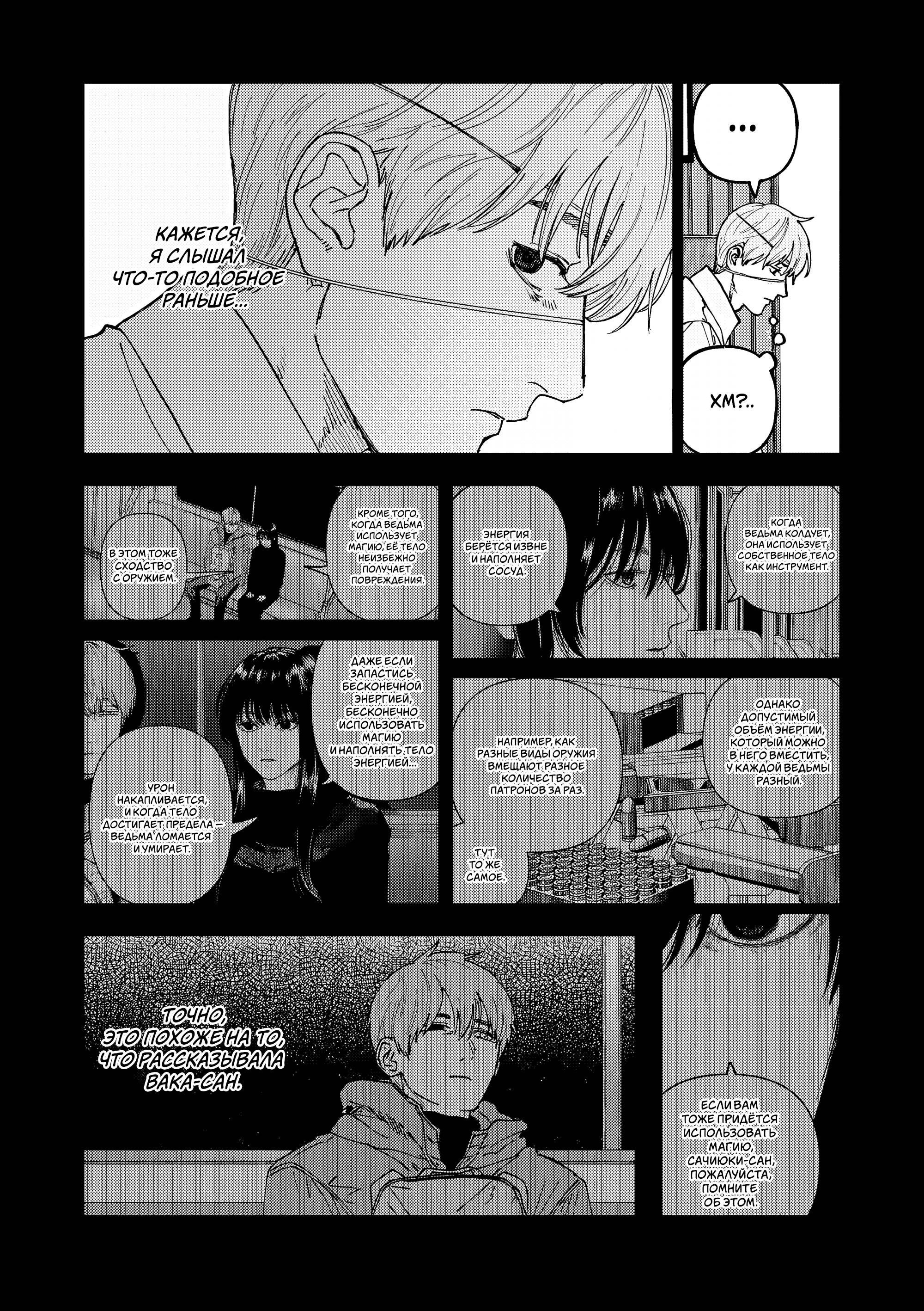 Манга Выше богов - Глава 90 Страница 9