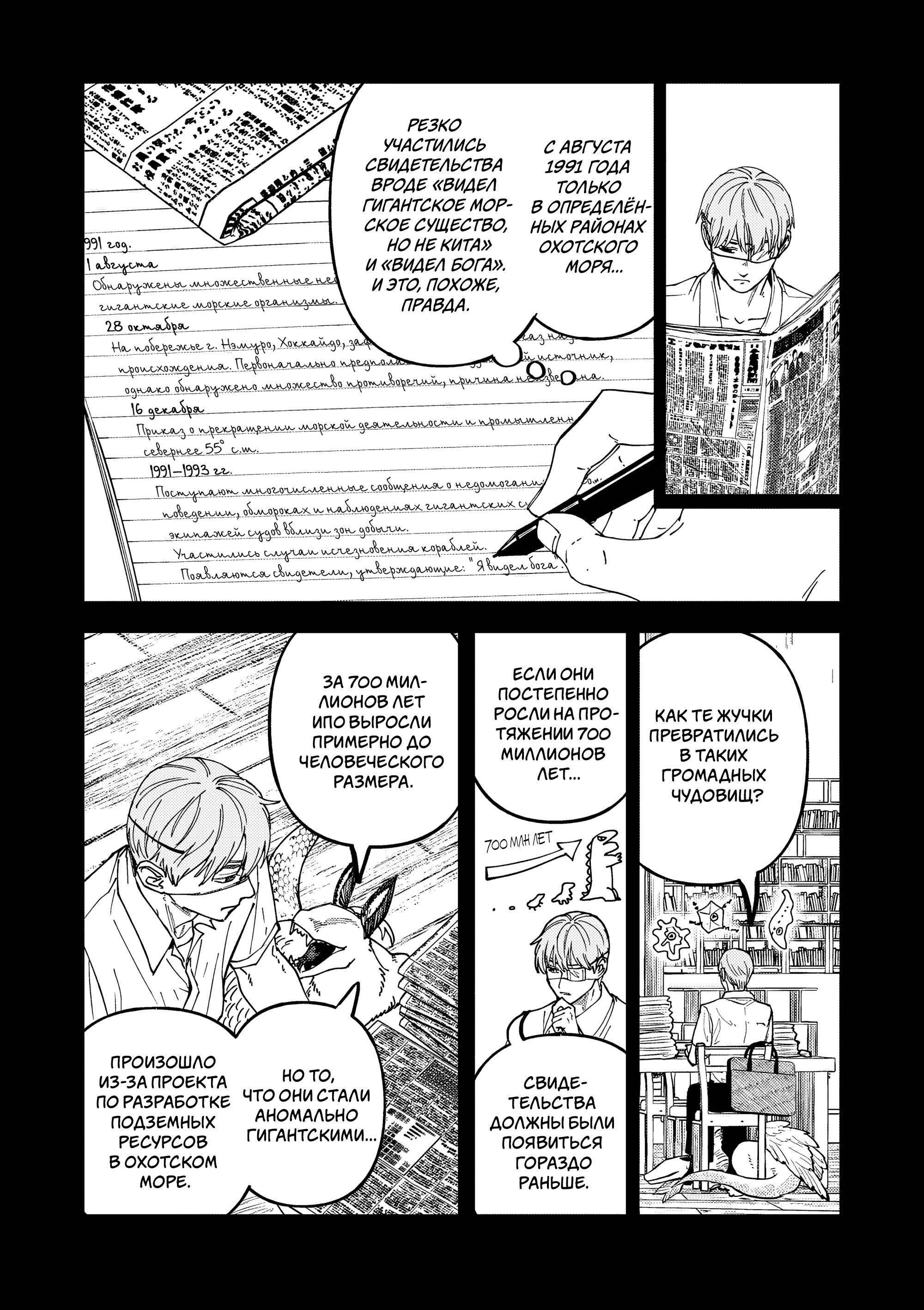 Манга Выше богов - Глава 90 Страница 13