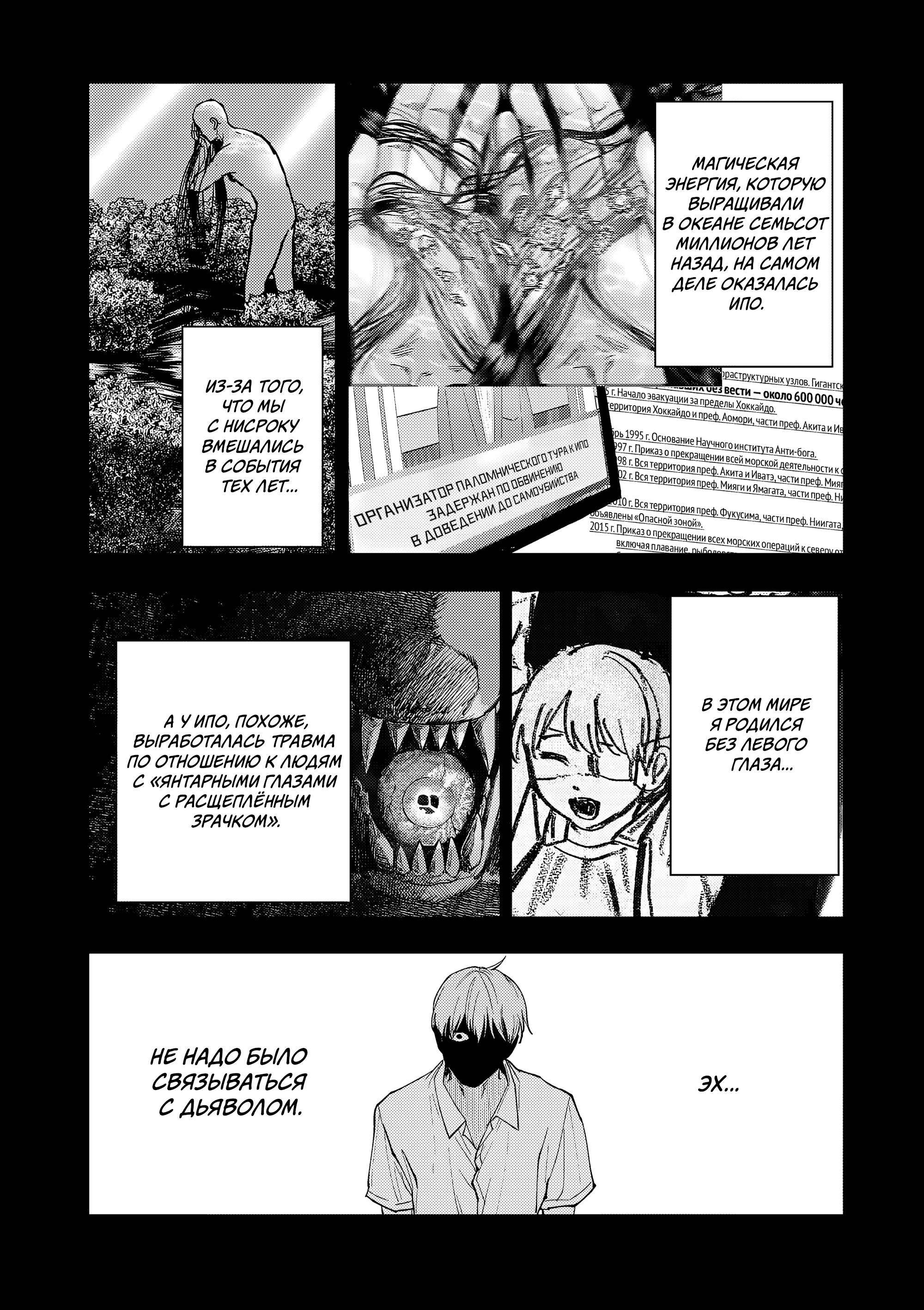 Манга Выше богов - Глава 90 Страница 2