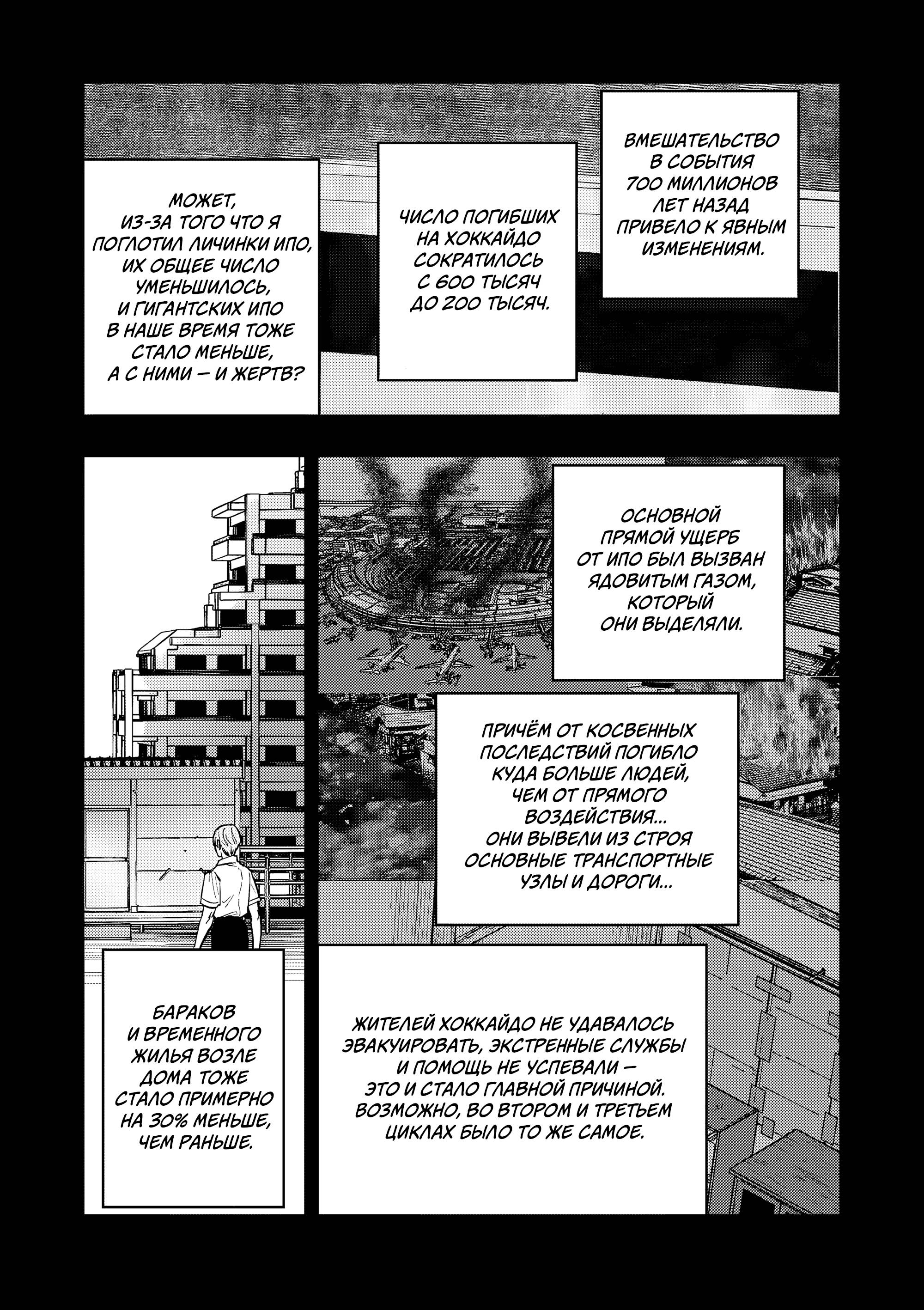 Манга Выше богов - Глава 90 Страница 5