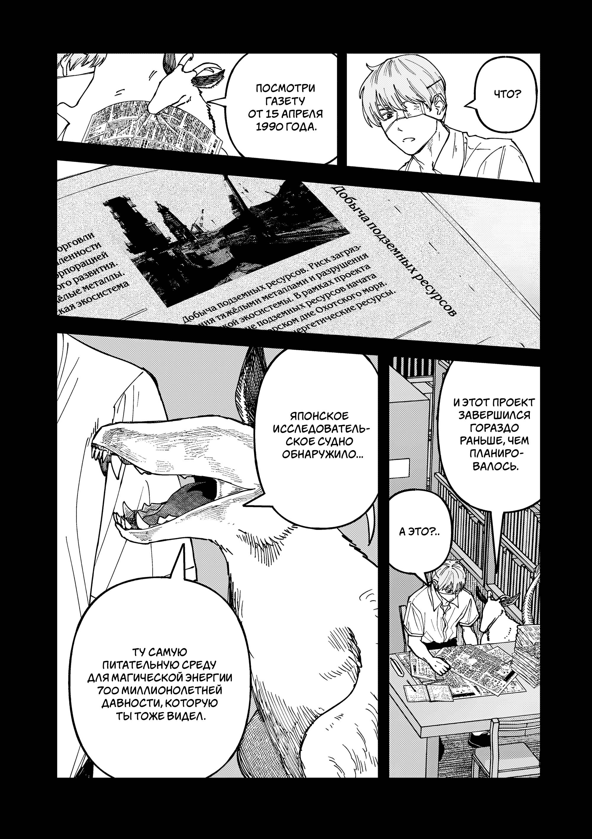 Манга Выше богов - Глава 90 Страница 14