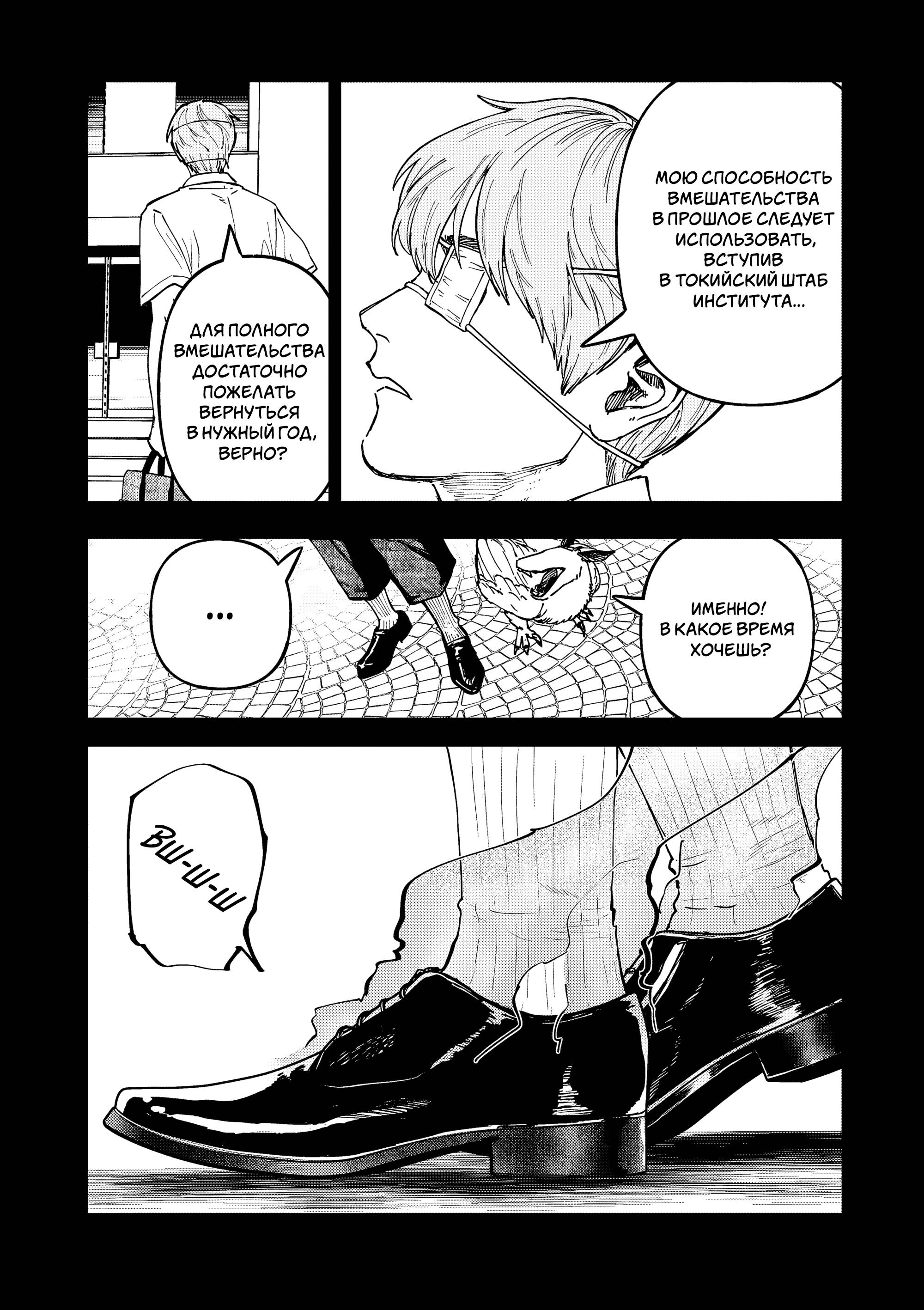 Манга Выше богов - Глава 90 Страница 18