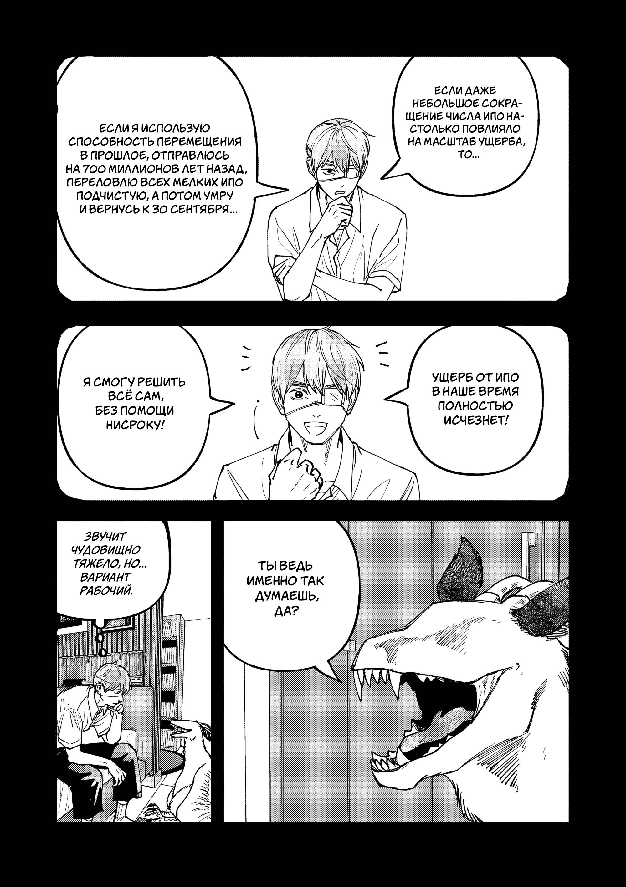 Манга Выше богов - Глава 90 Страница 7