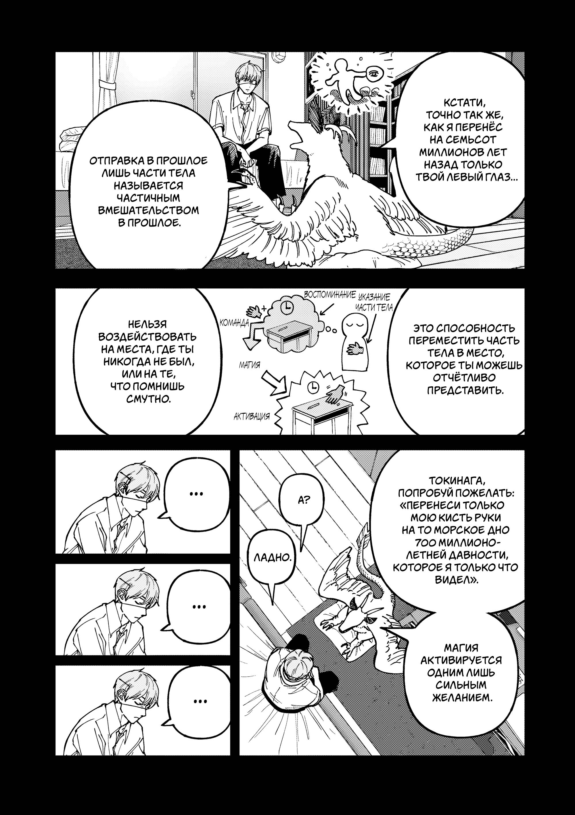 Манга Выше богов - Глава 90 Страница 10