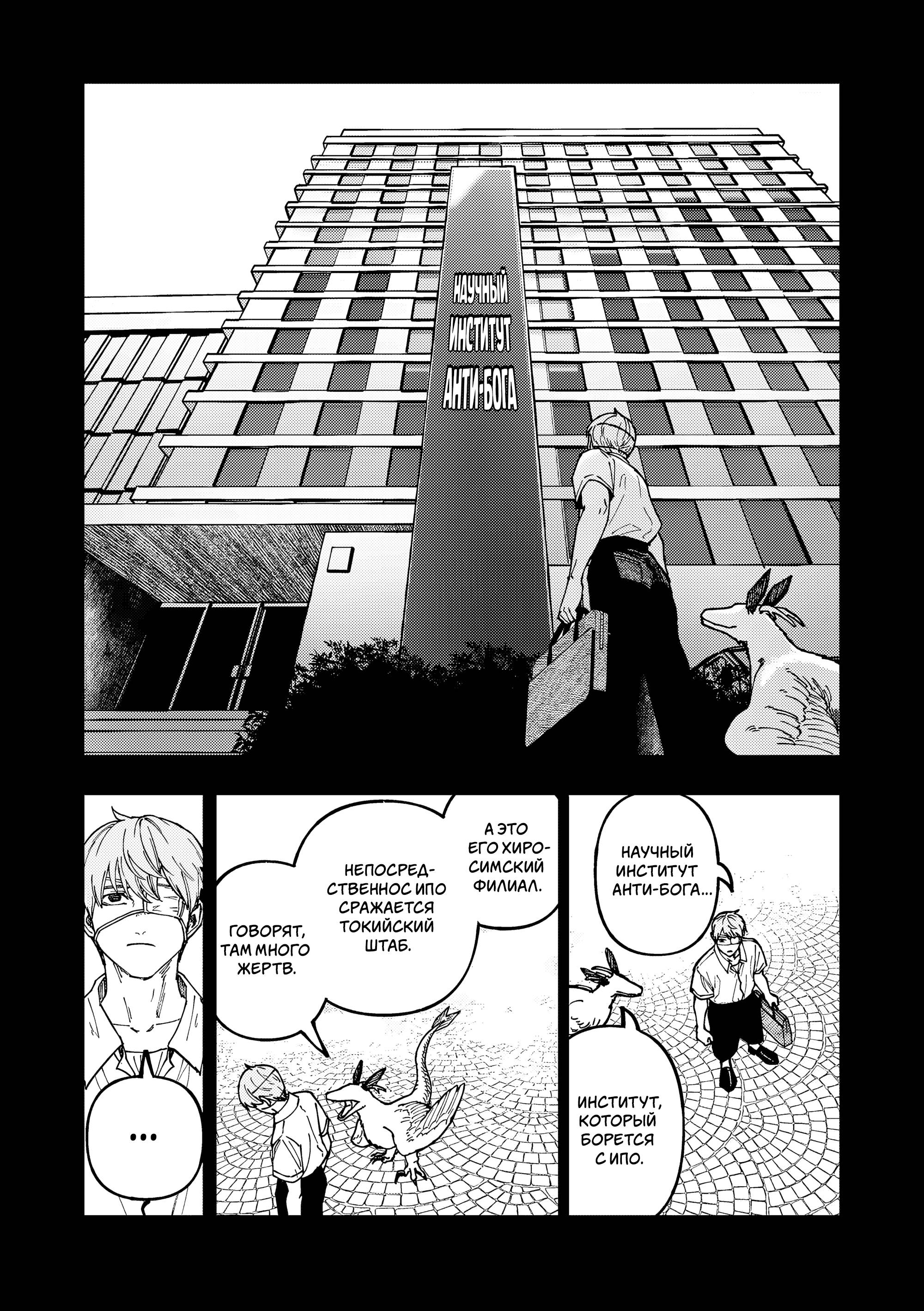 Манга Выше богов - Глава 90 Страница 17
