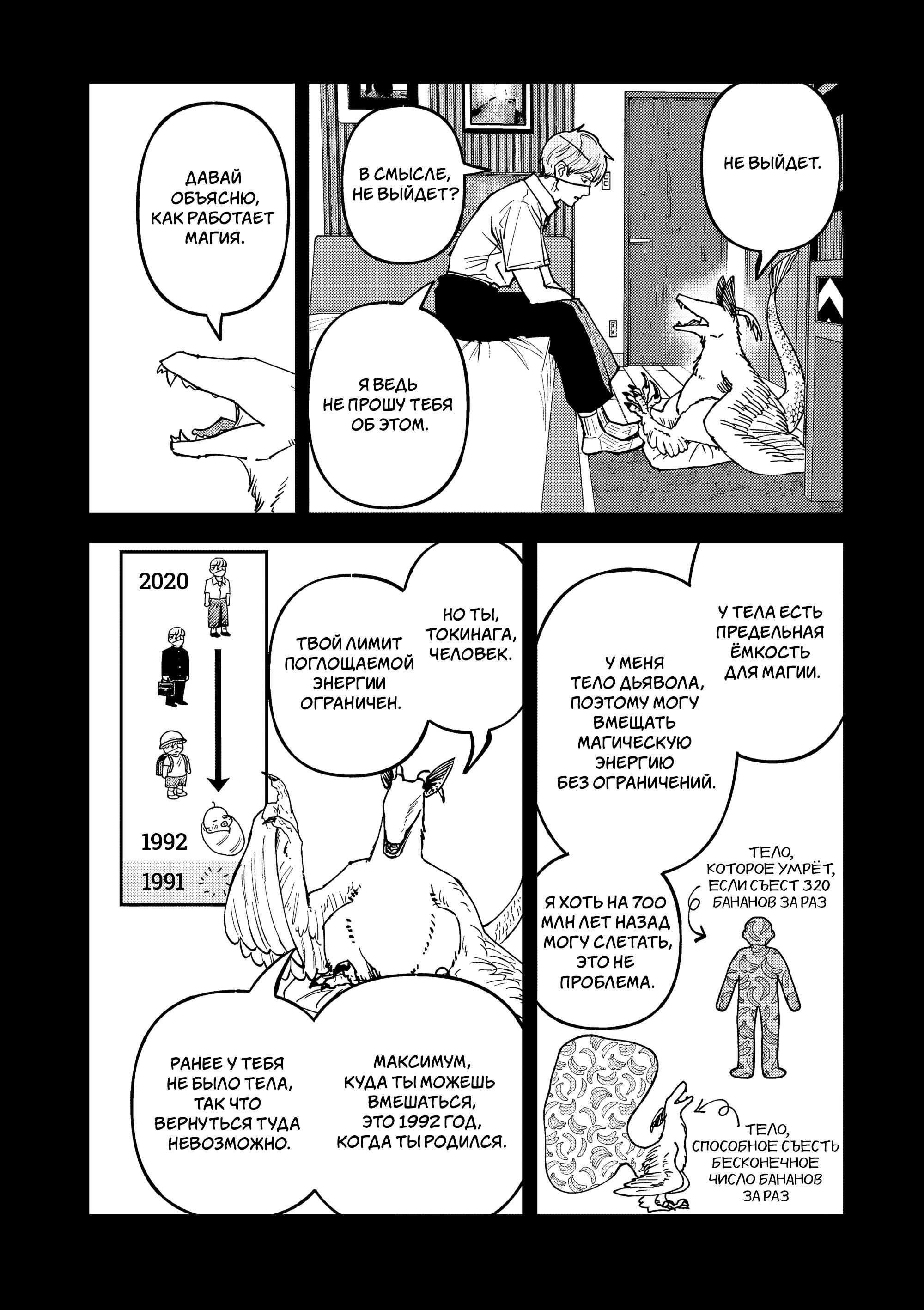 Манга Выше богов - Глава 90 Страница 8