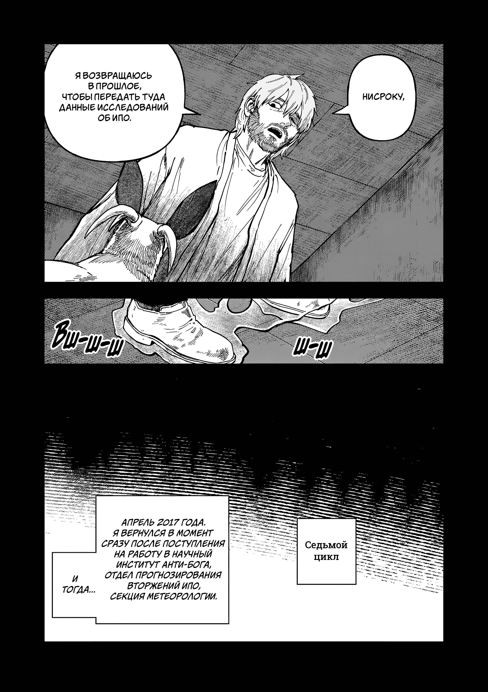 Манга Выше богов - Глава 92 Страница 13