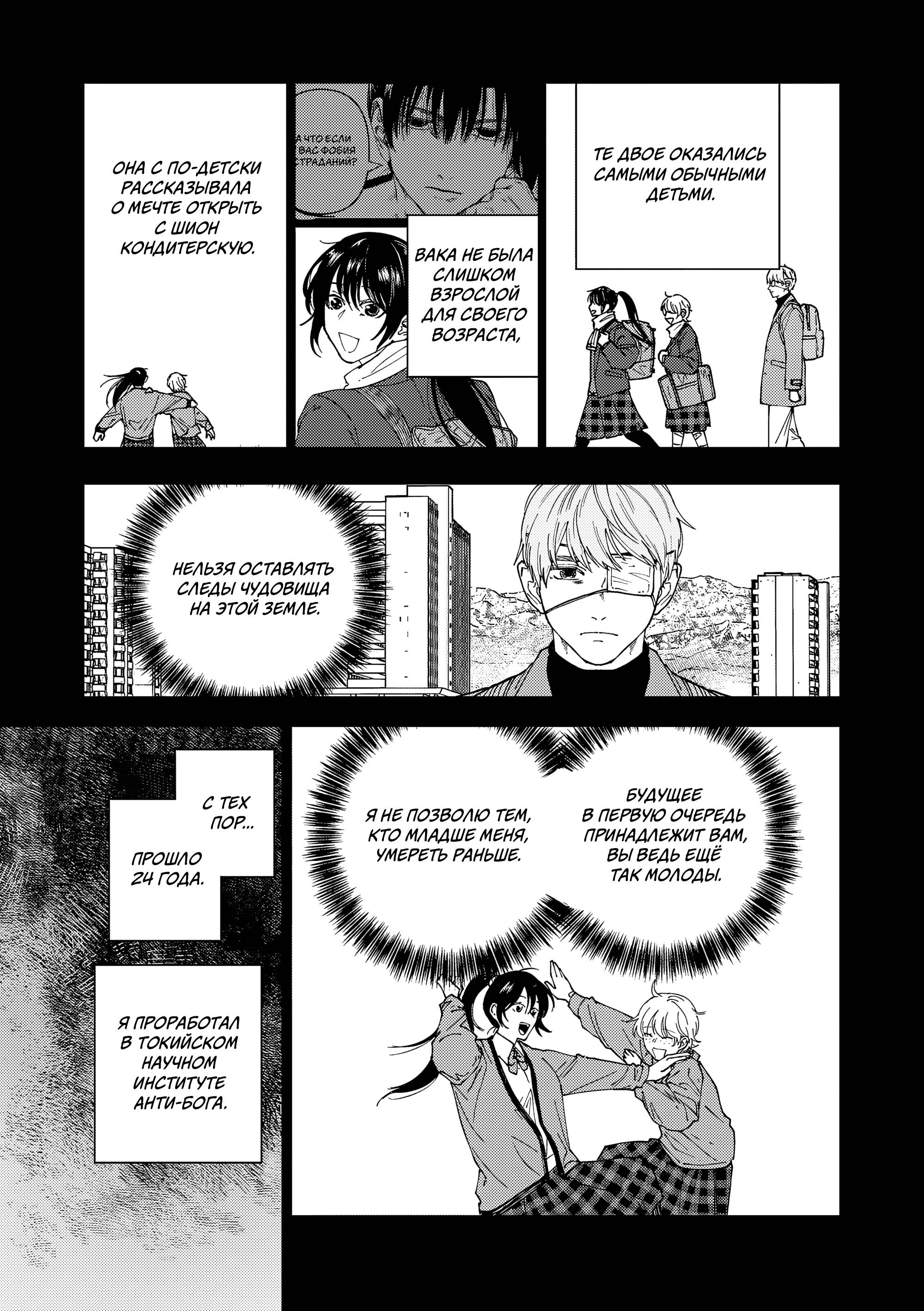 Манга Выше богов - Глава 92 Страница 3