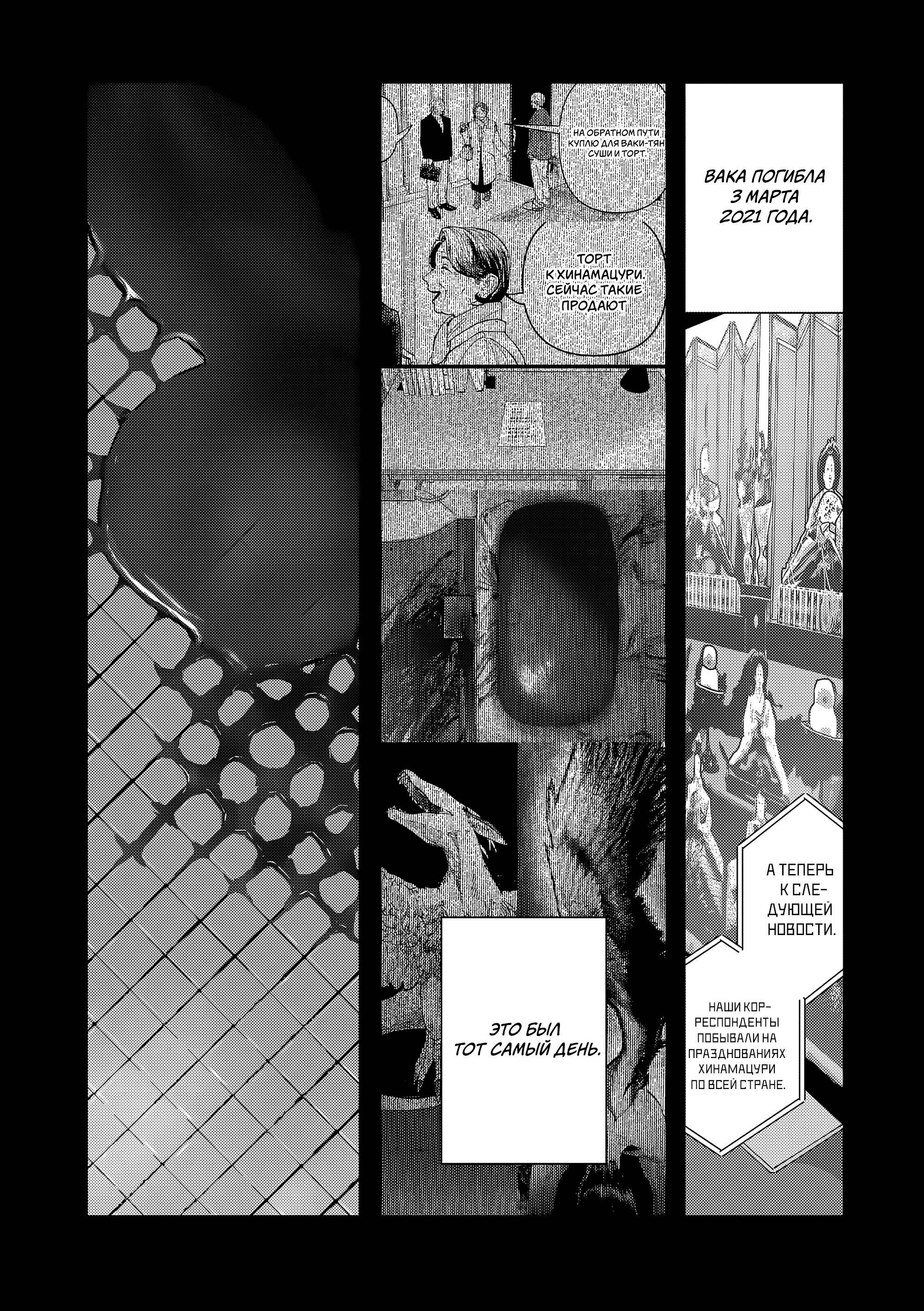 Манга Выше богов - Глава 92 Страница 18