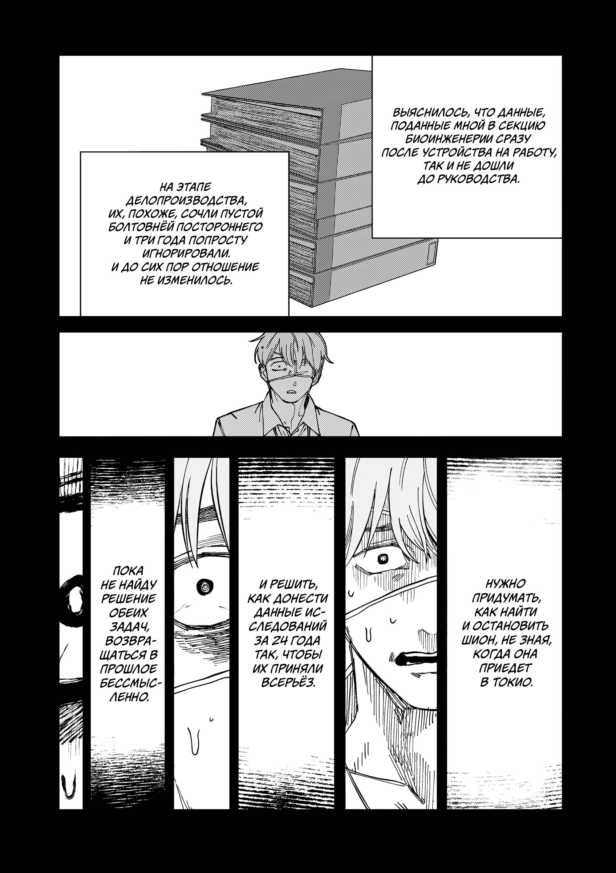 Манга Выше богов - Глава 92 Страница 16