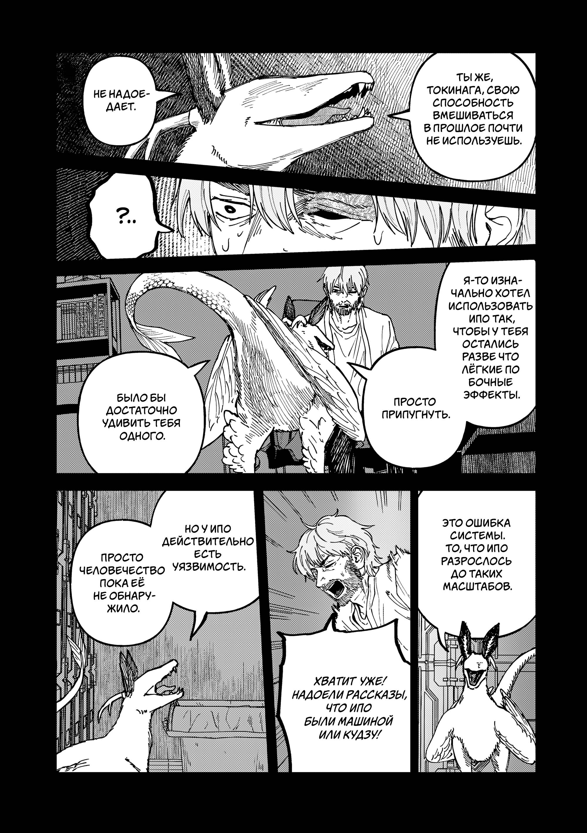 Манга Выше богов - Глава 92 Страница 10