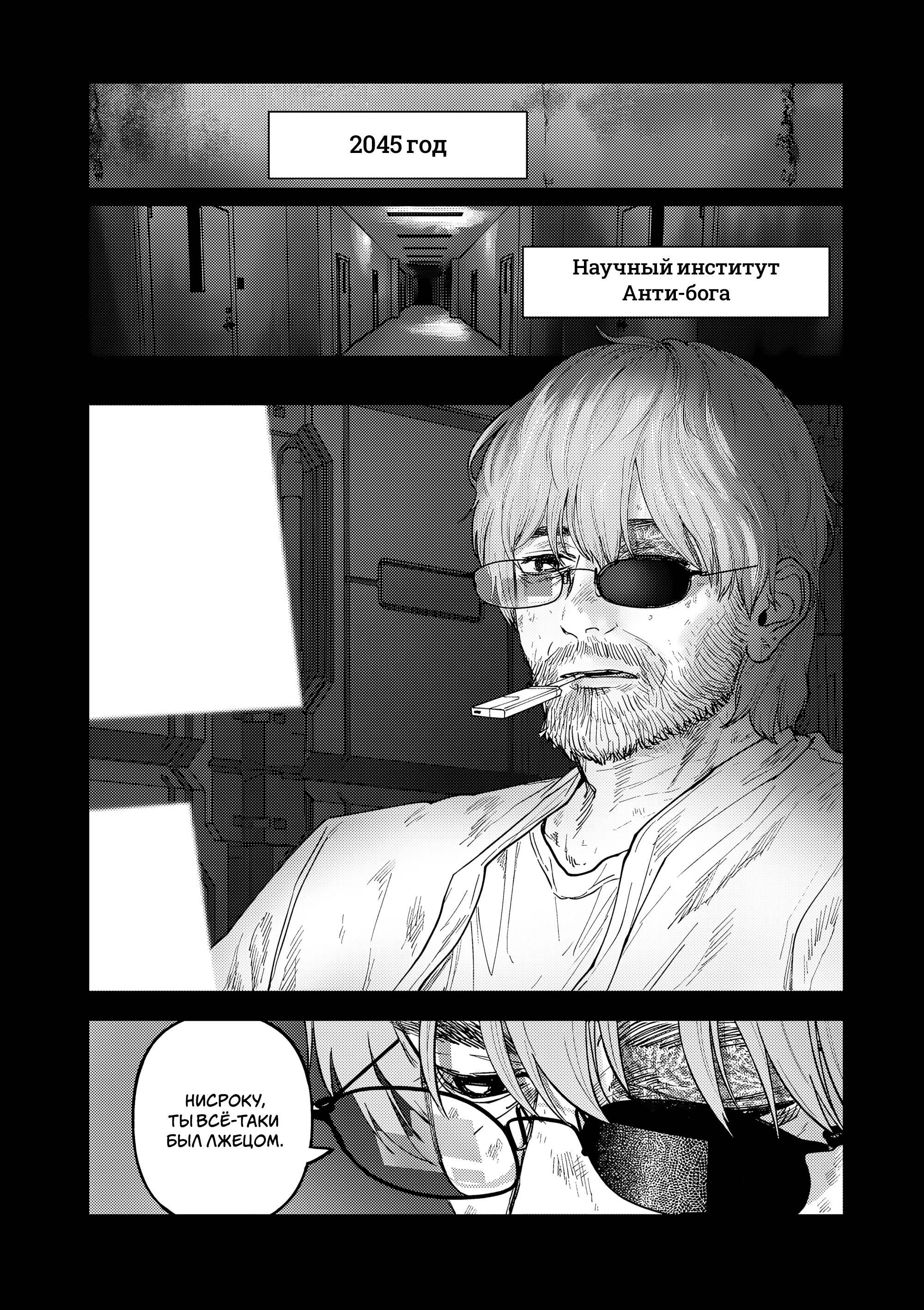 Манга Выше богов - Глава 92 Страница 4