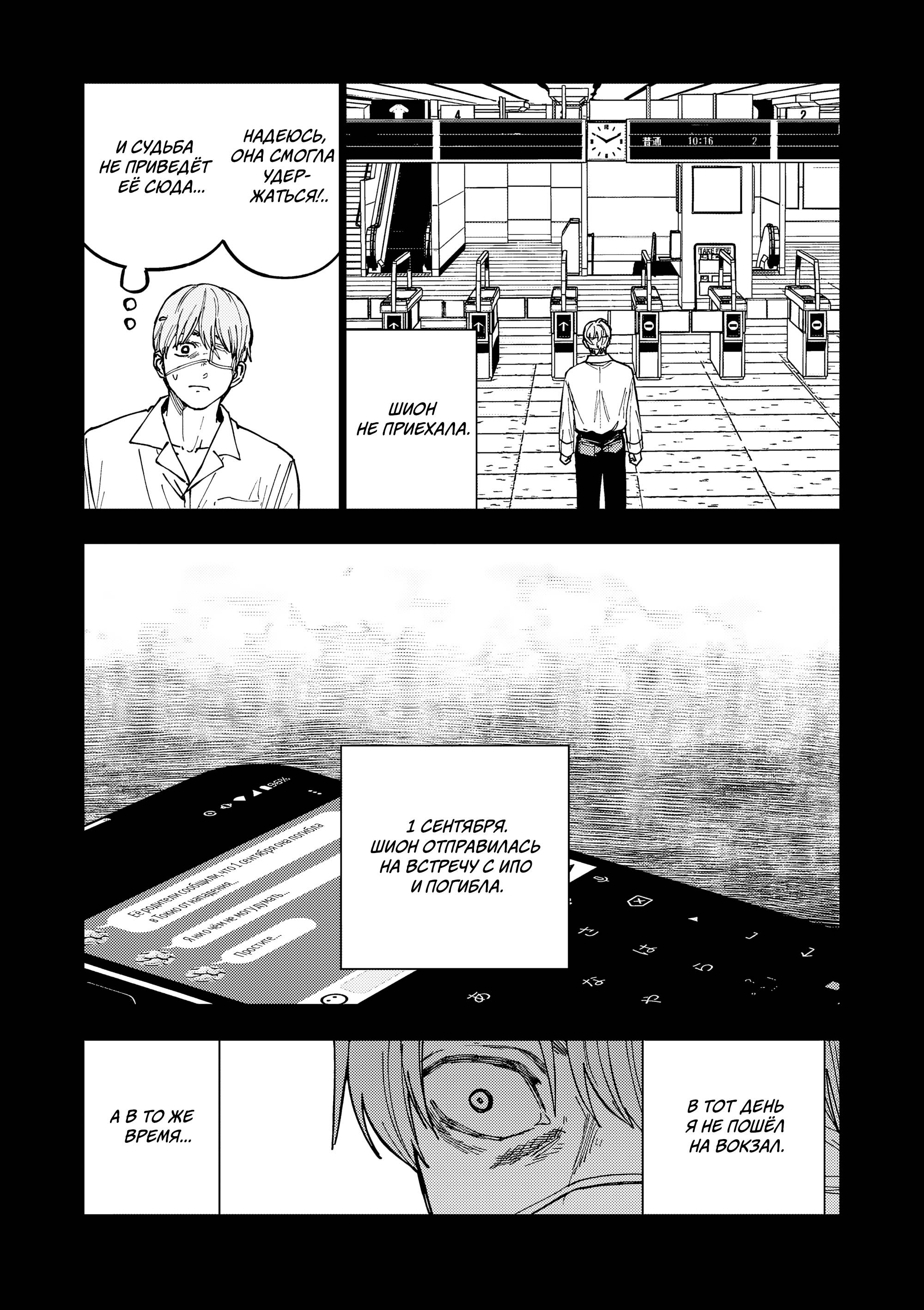 Манга Выше богов - Глава 92 Страница 15