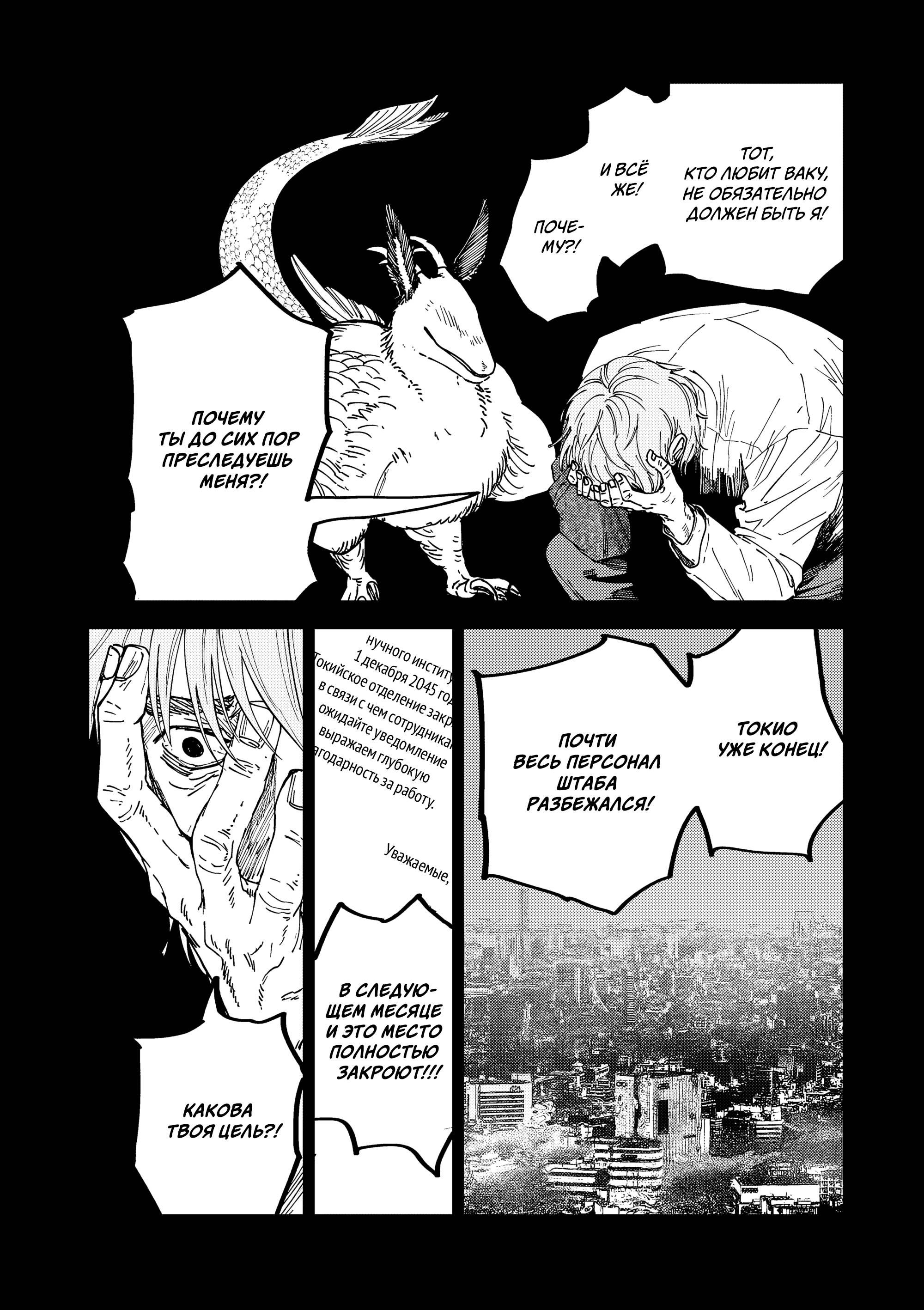 Манга Выше богов - Глава 92 Страница 8