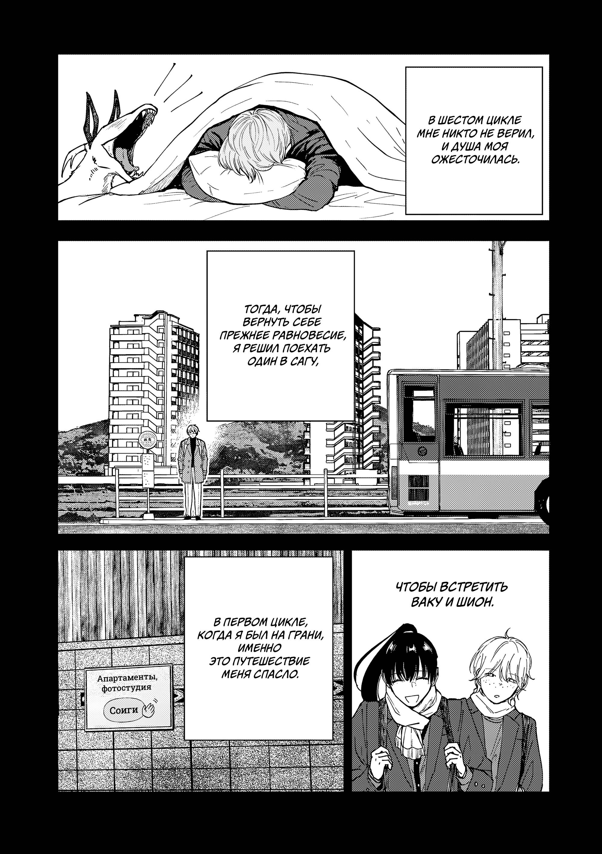 Манга Выше богов - Глава 92 Страница 2