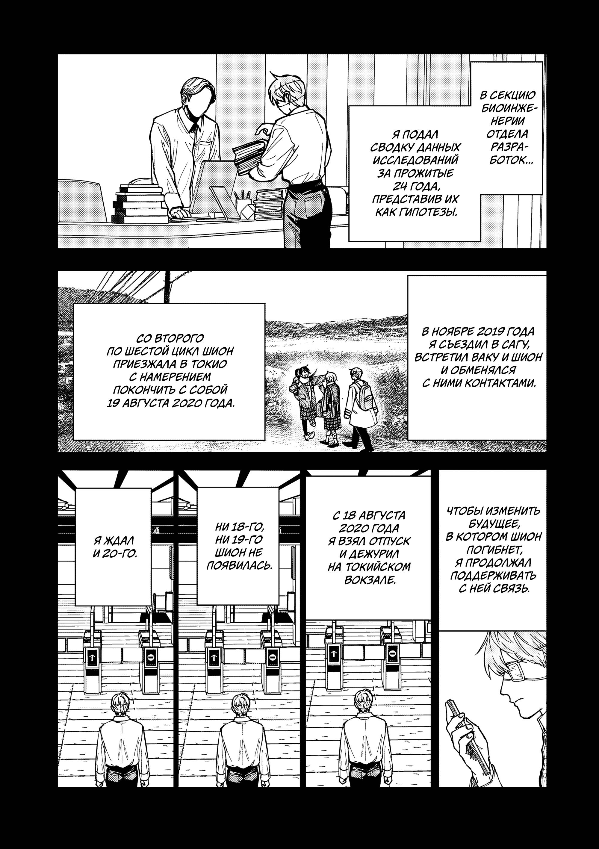 Манга Выше богов - Глава 92 Страница 14