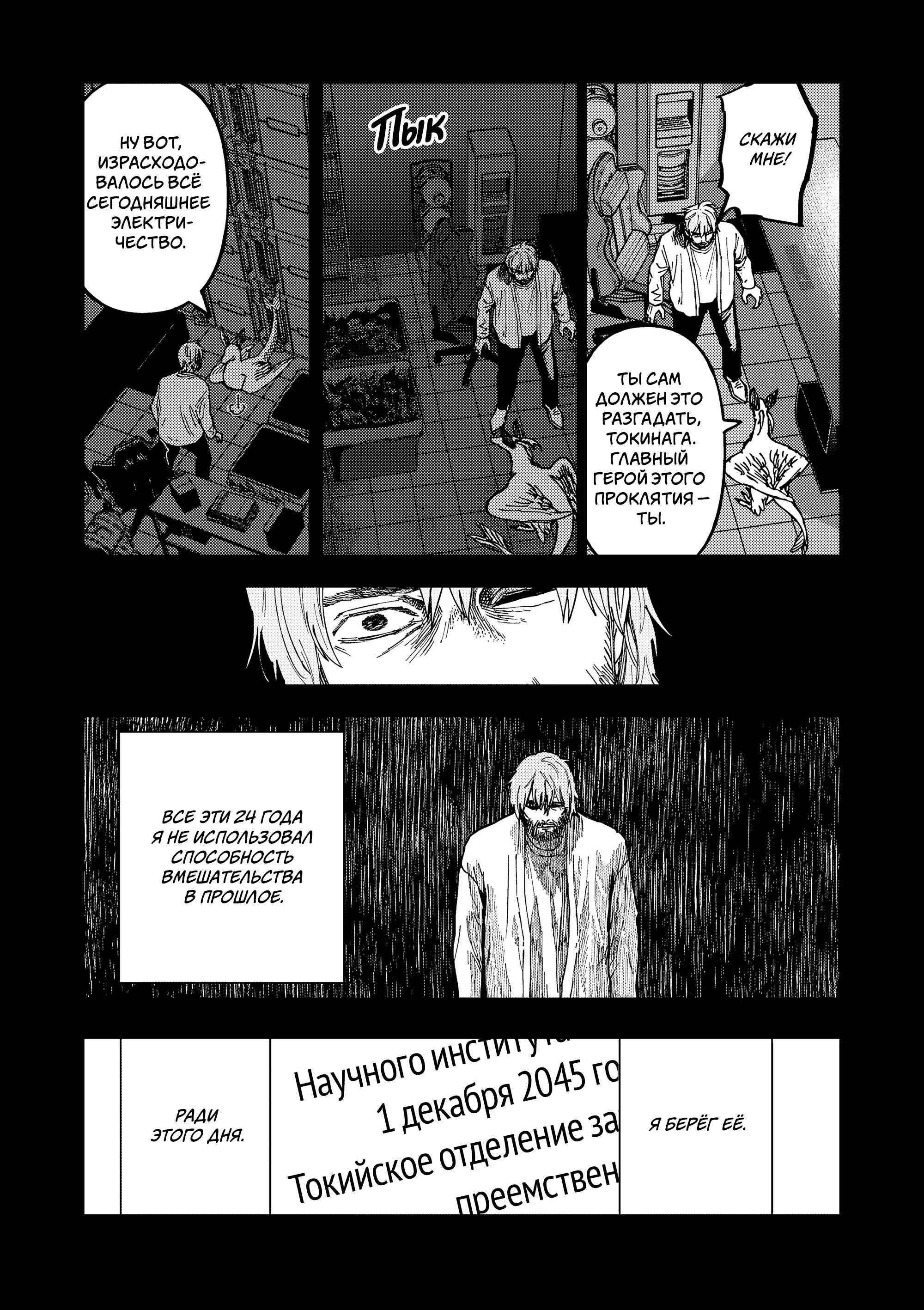 Манга Выше богов - Глава 92 Страница 11