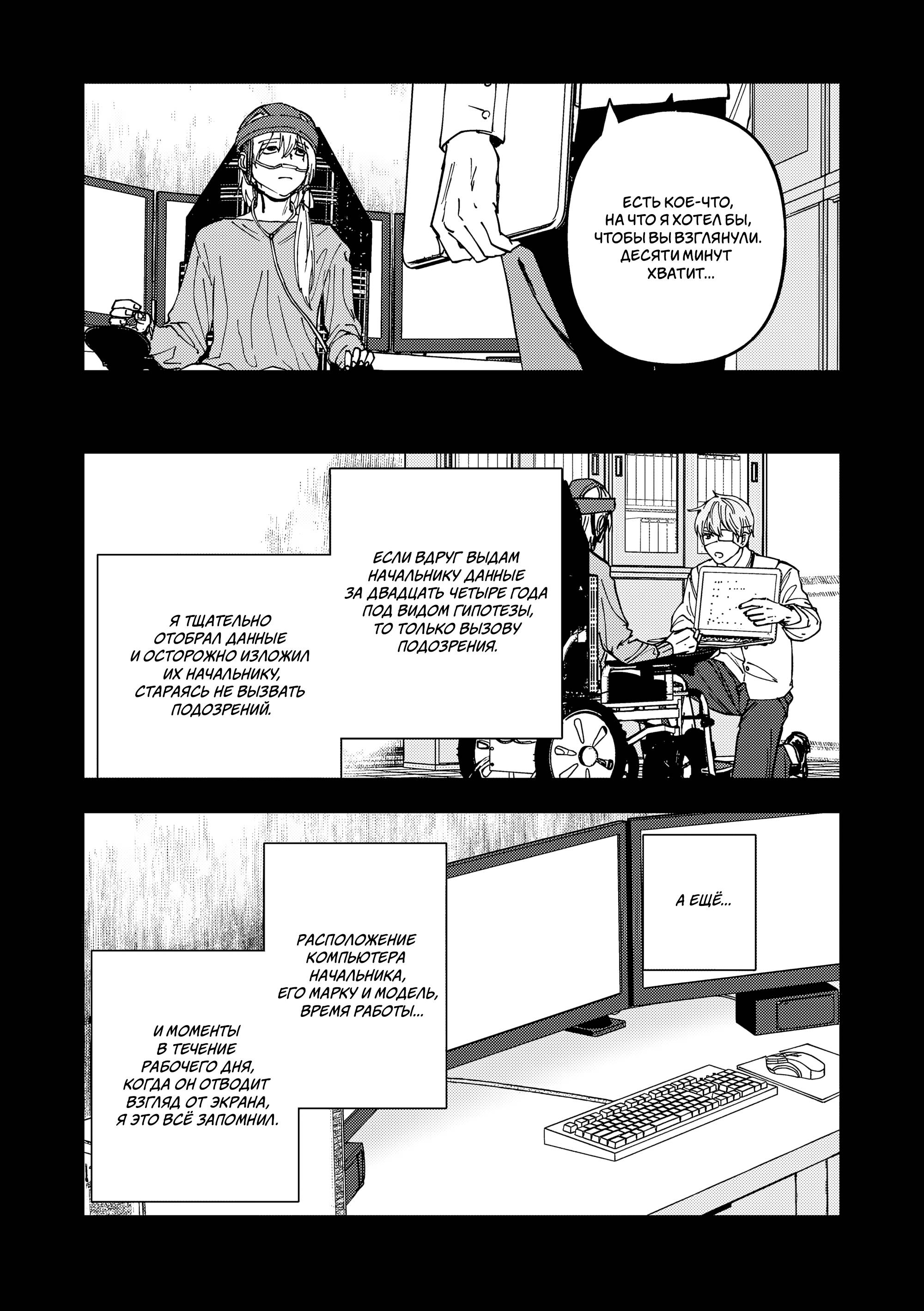 Манга Выше богов - Глава 93 Страница 5