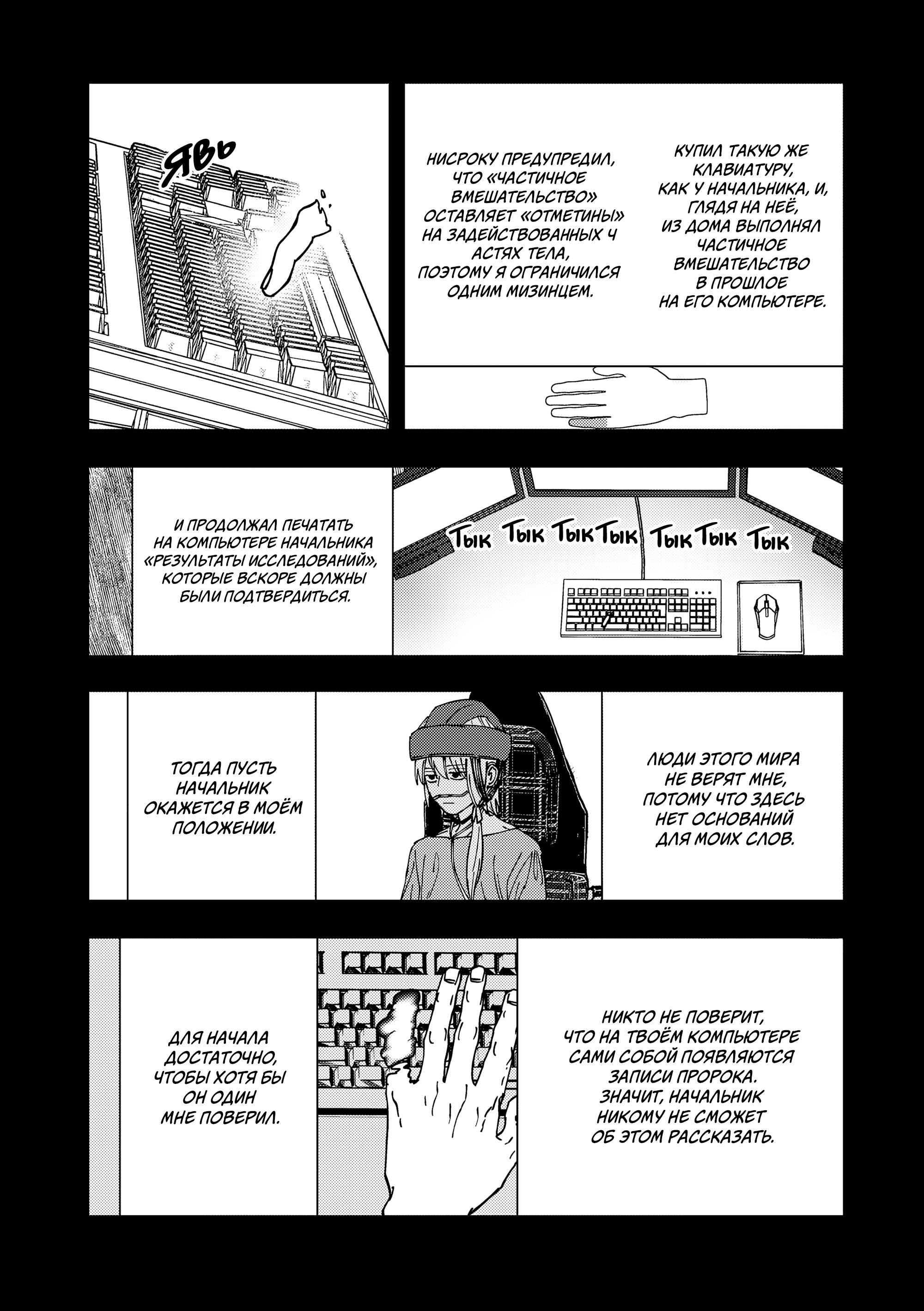 Манга Выше богов - Глава 93 Страница 6