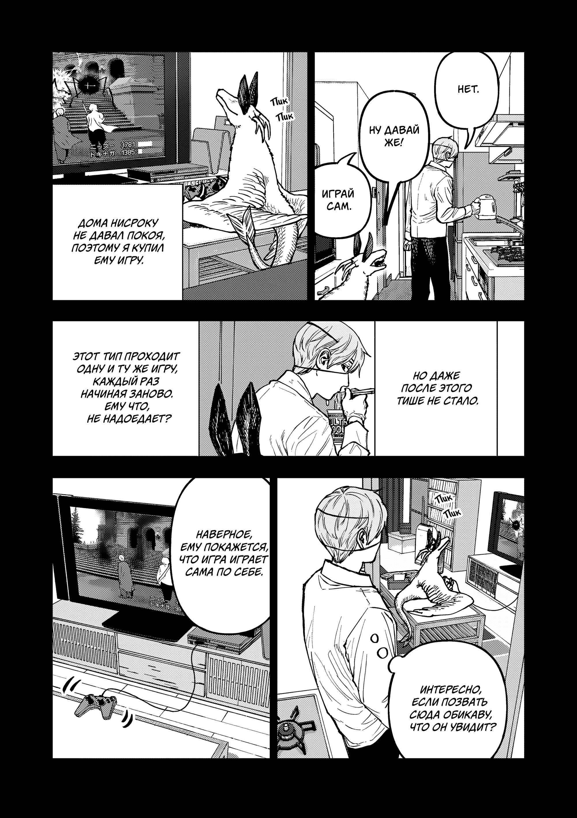 Манга Выше богов - Глава 93 Страница 15