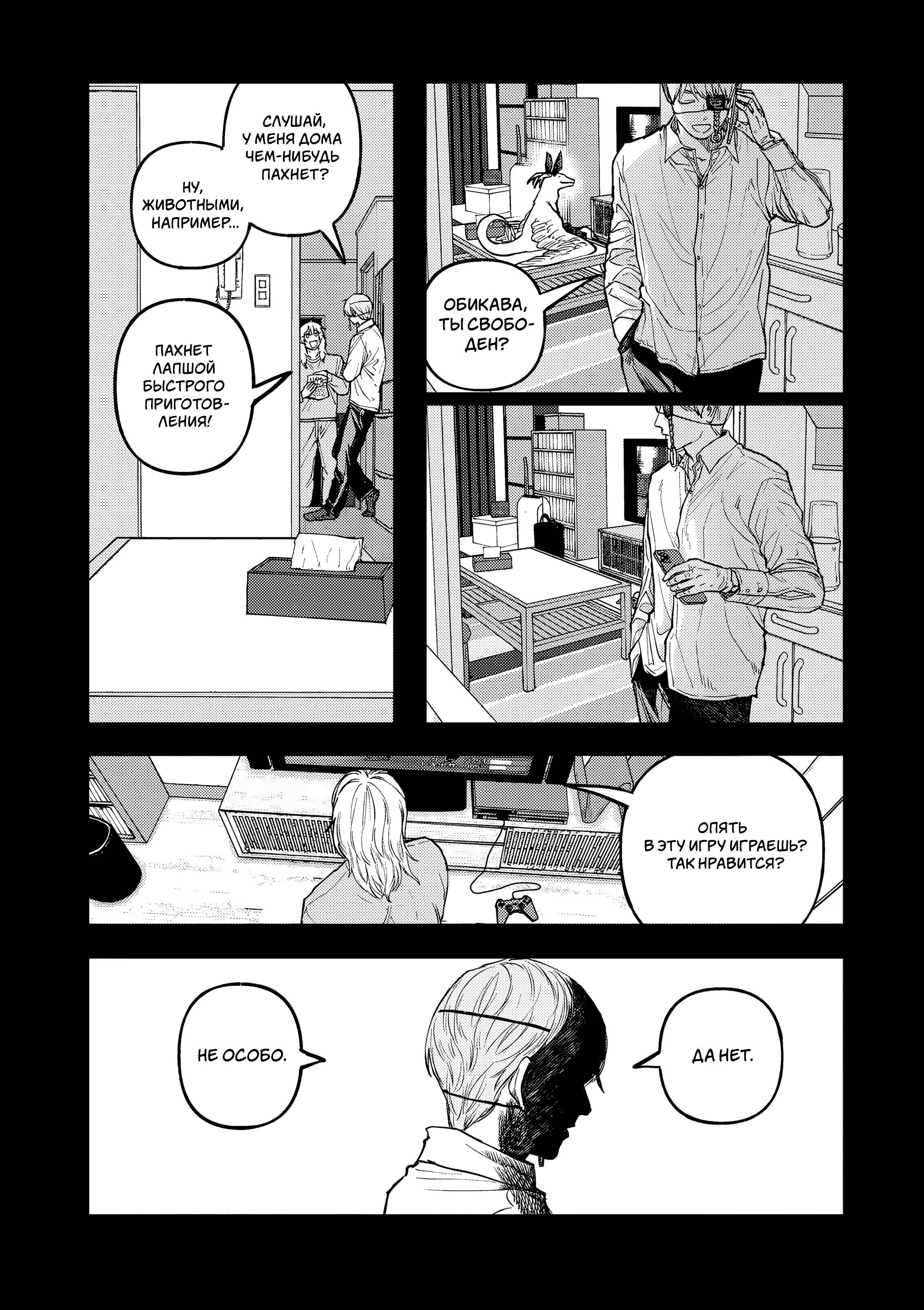 Манга Выше богов - Глава 93 Страница 16