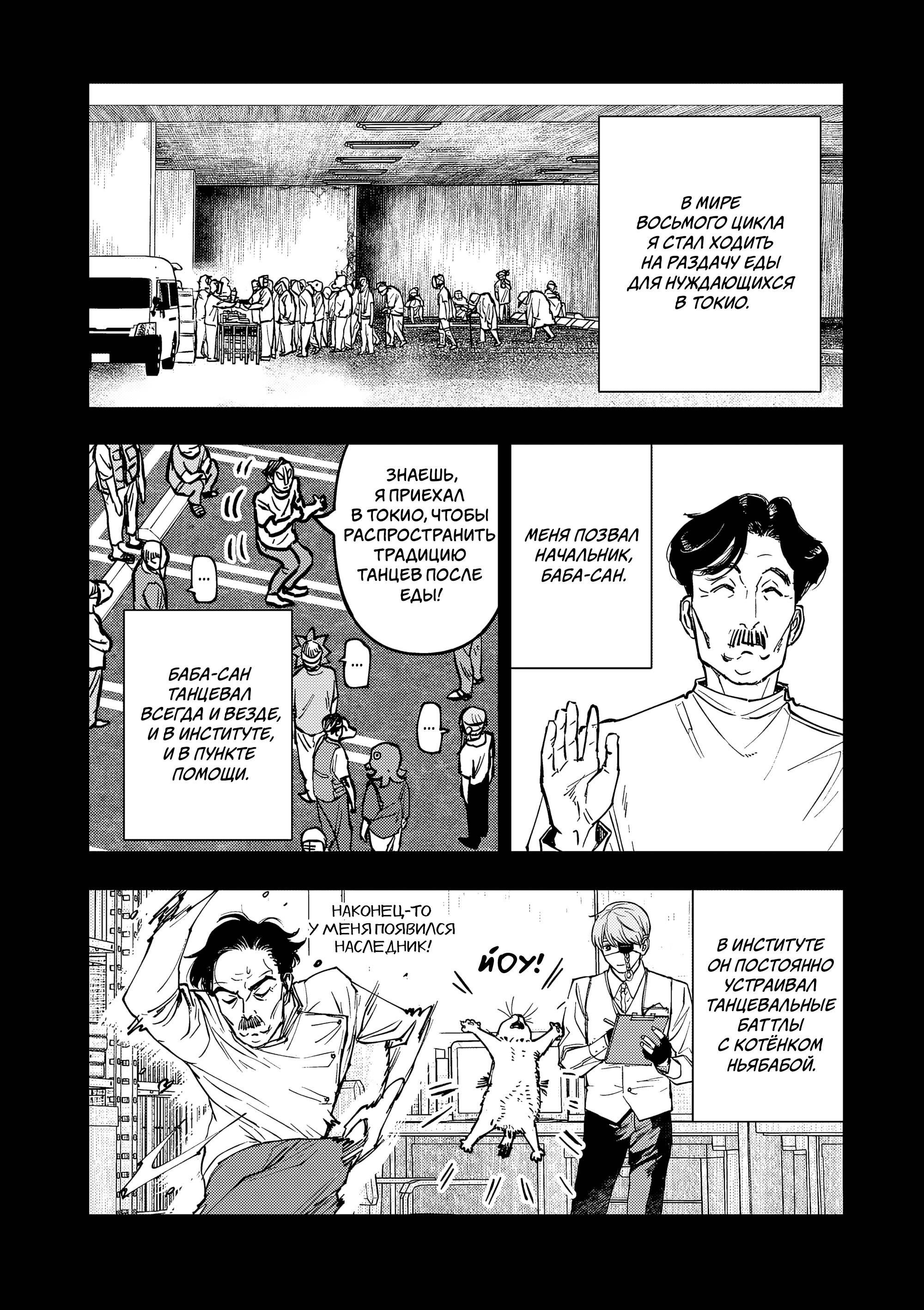 Манга Выше богов - Глава 93 Страница 10