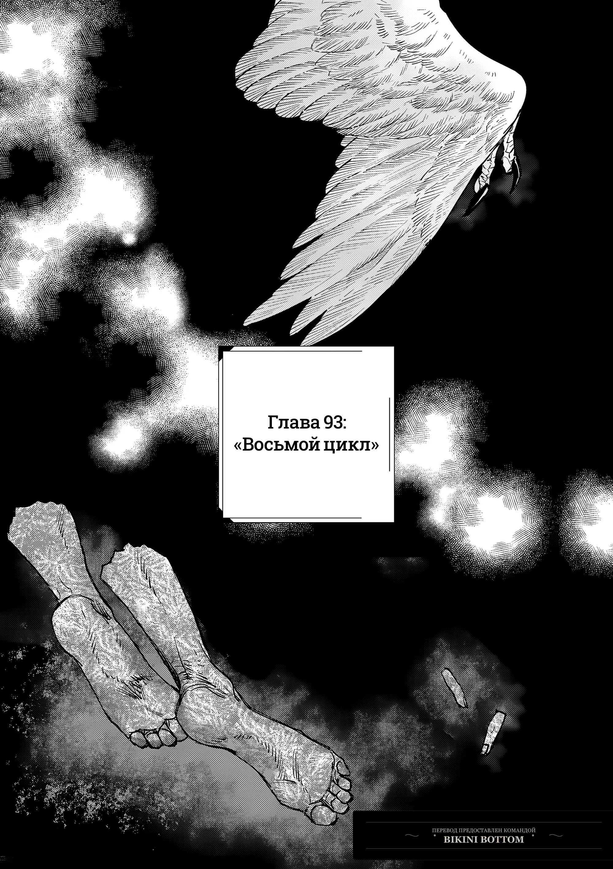 Манга Выше богов - Глава 93 Страница 1