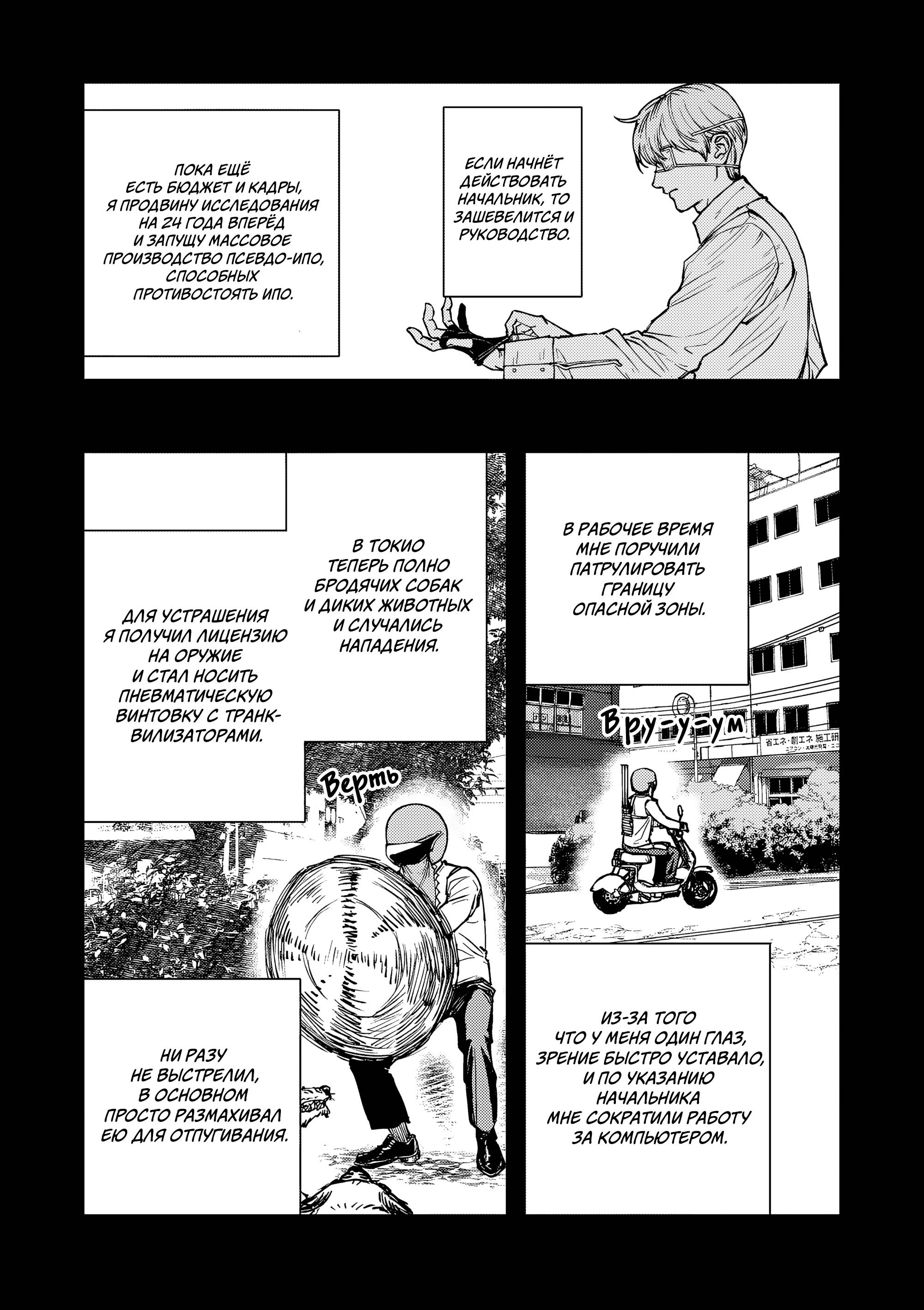 Манга Выше богов - Глава 93 Страница 7