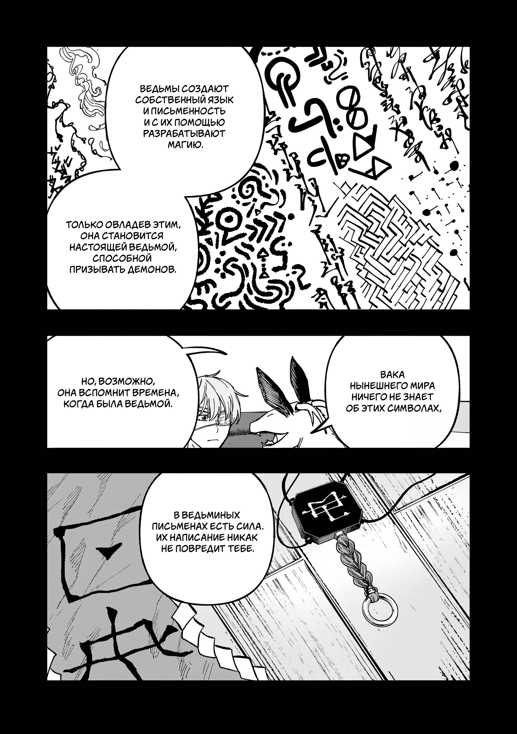 Манга Выше богов - Глава 93 Страница 9