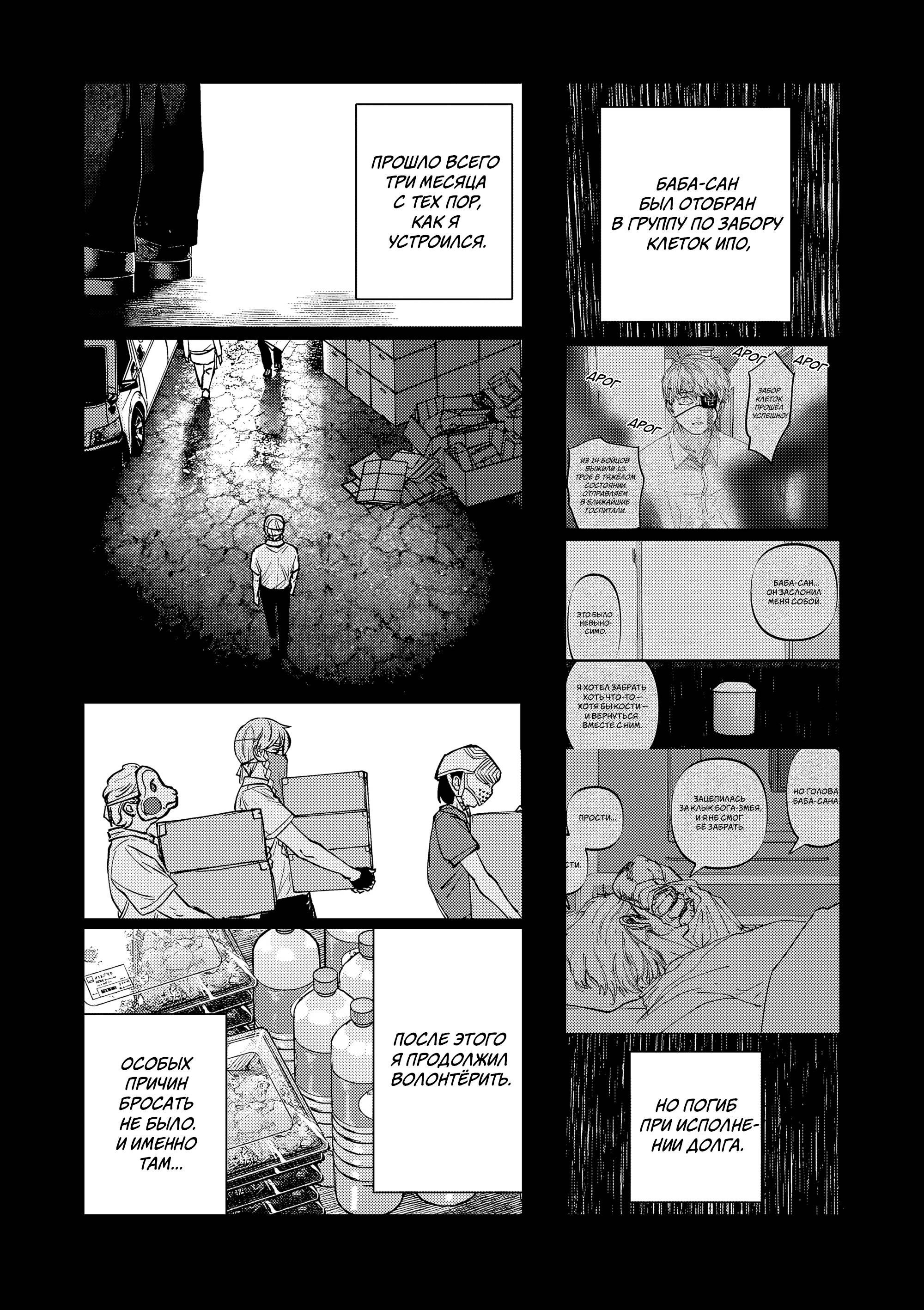 Манга Выше богов - Глава 93 Страница 11