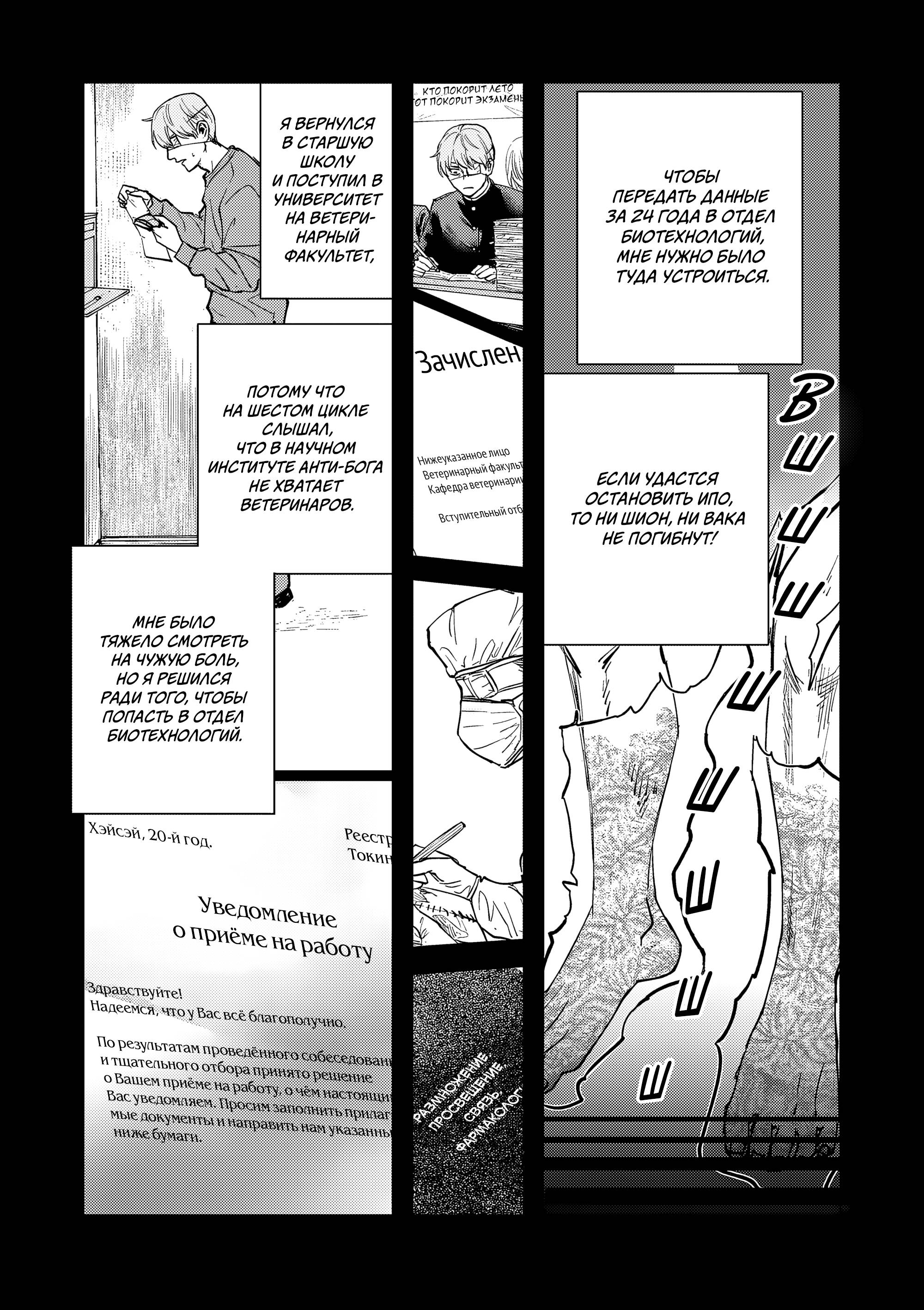 Манга Выше богов - Глава 93 Страница 3