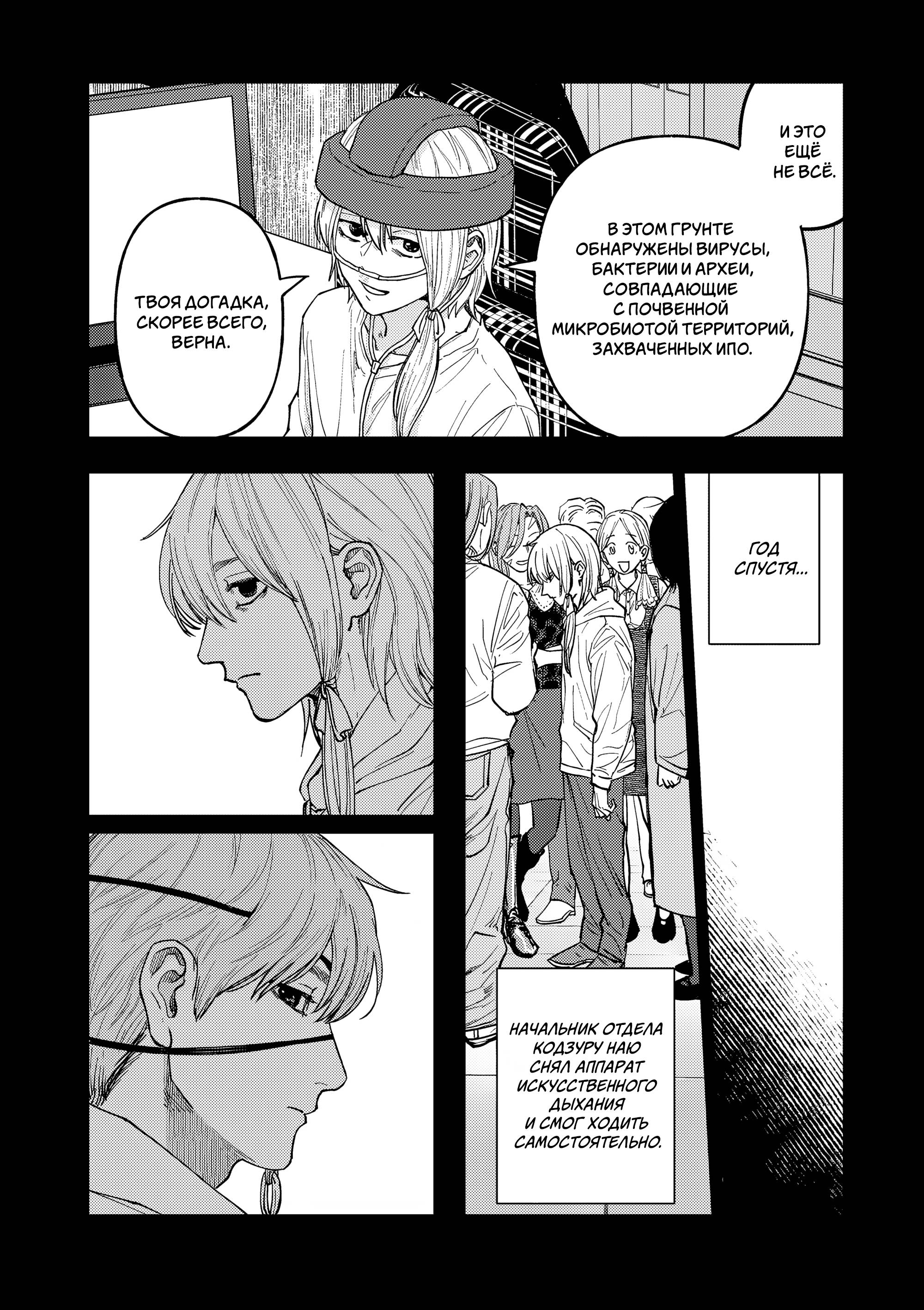 Манга Выше богов - Глава 93 Страница 18